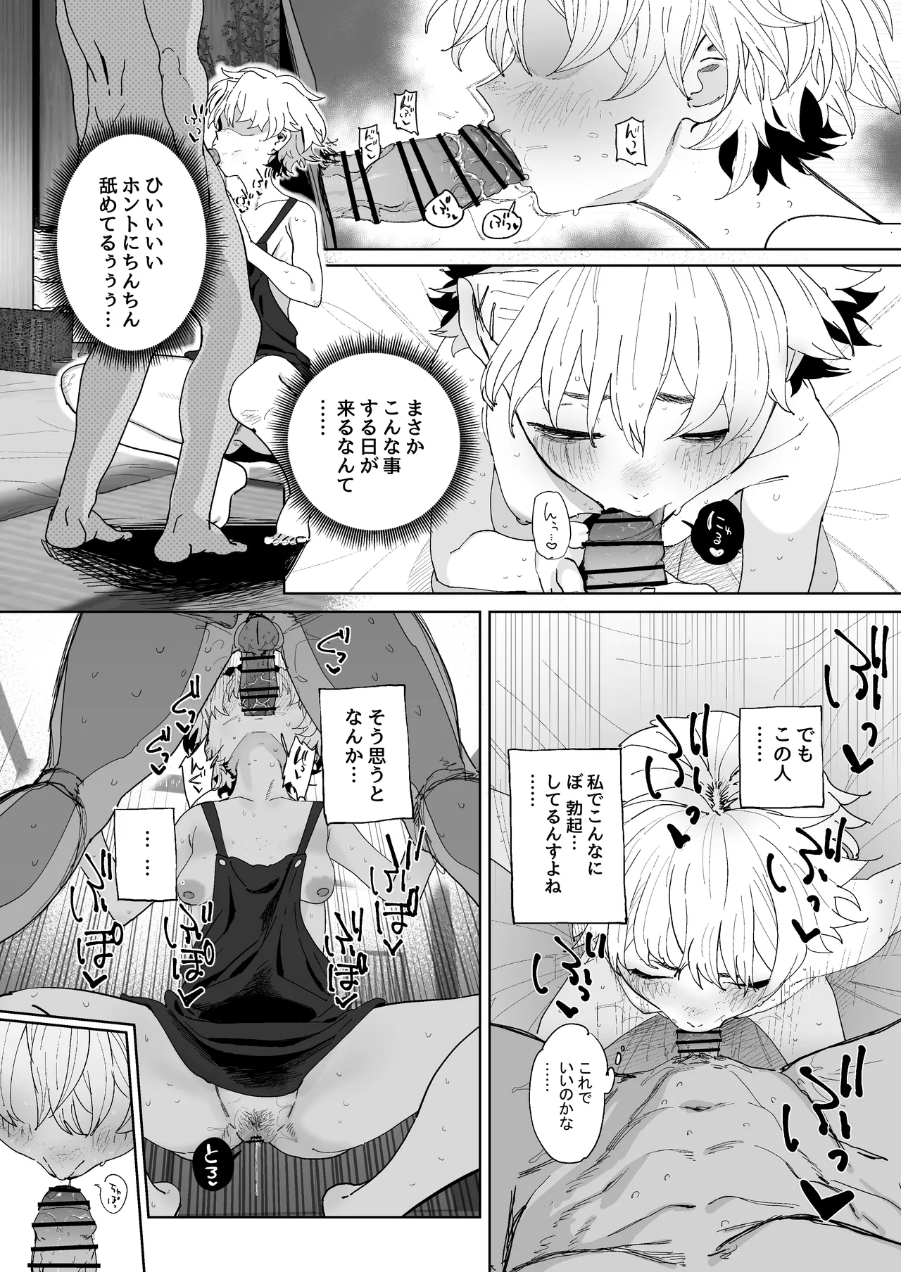 まさか自分が性の対象になるとは思っていなかった客引き元気っ子ちゃん page 5 full