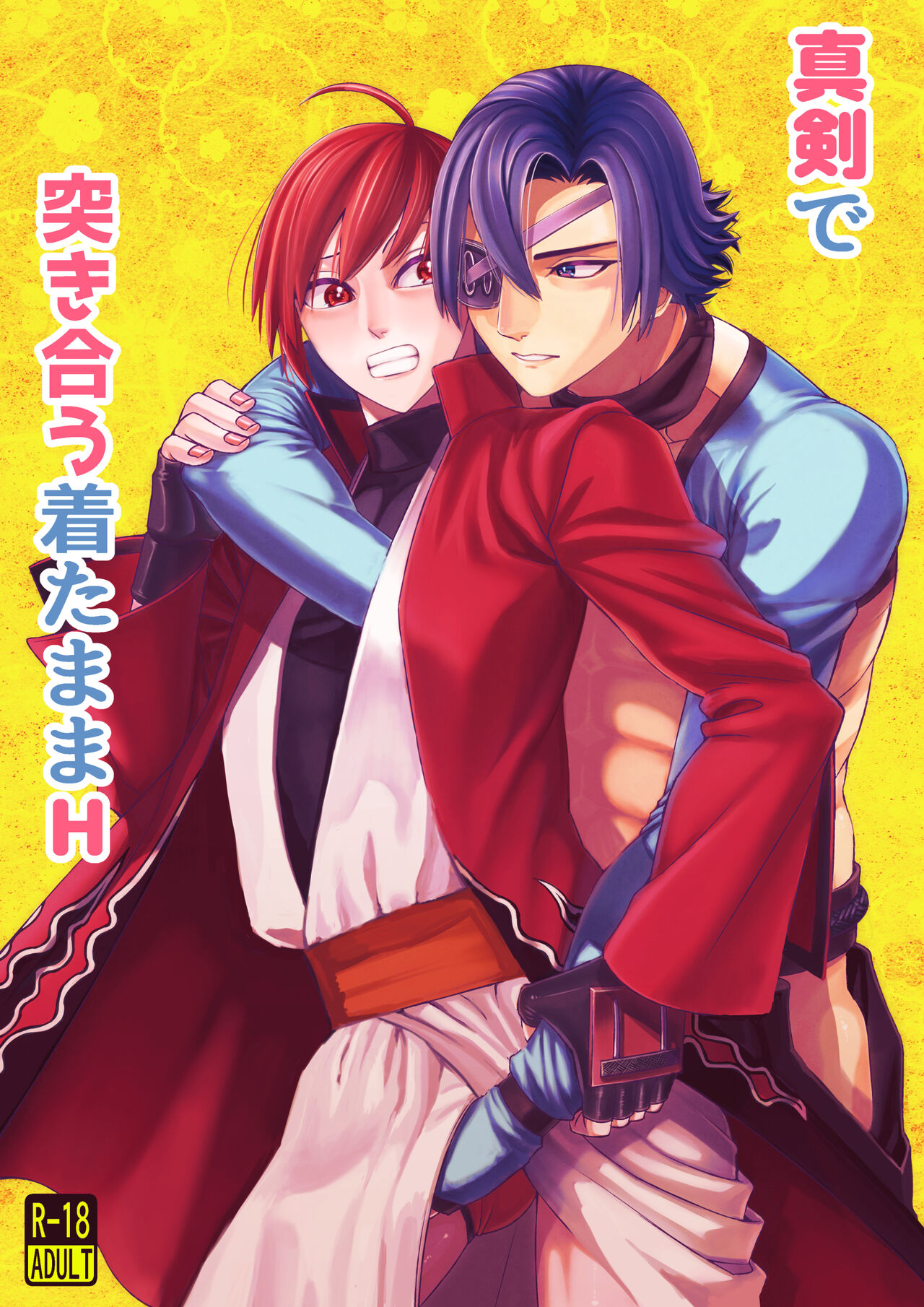 真剣で突き合う着たままH page 1 full