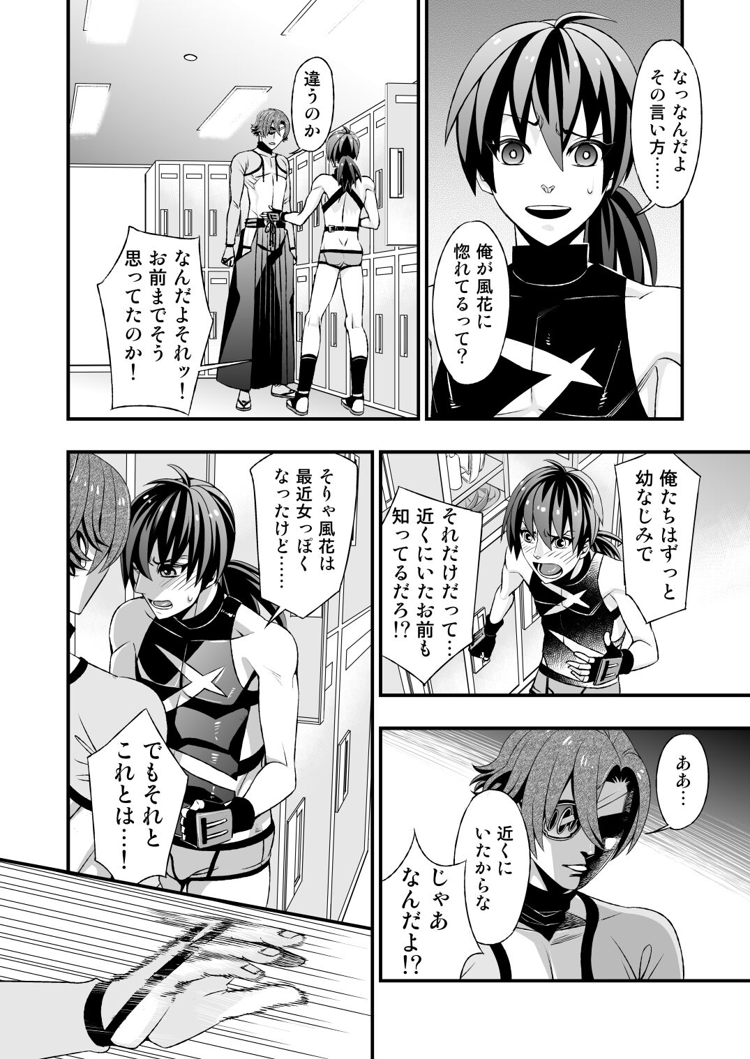 真剣で突き合う着たままH page 10 full