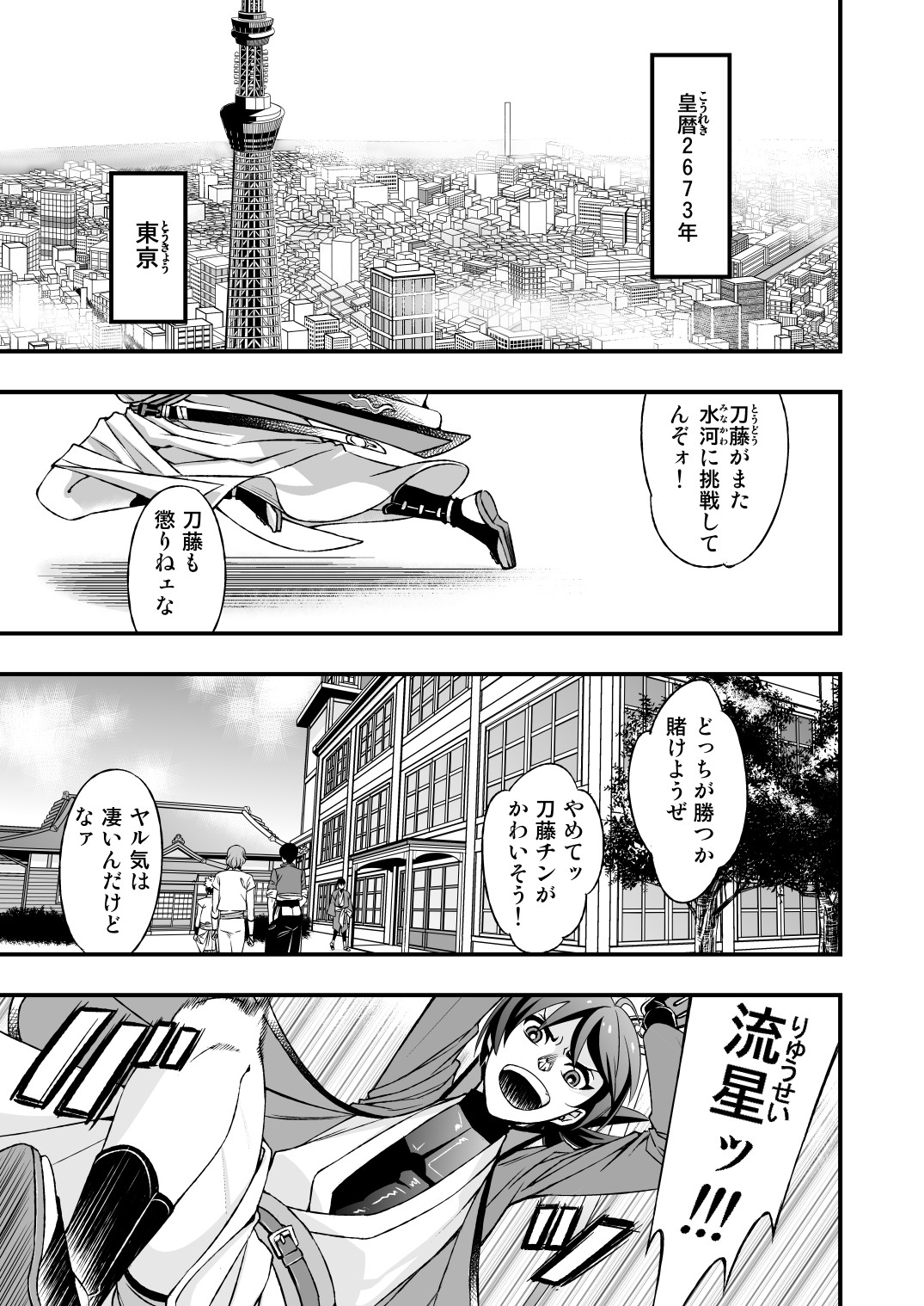 真剣で突き合う着たままH page 3 full