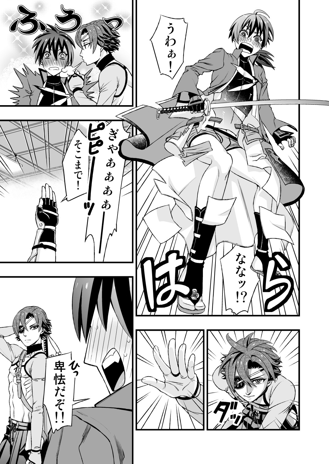 真剣で突き合う着たままH page 5 full