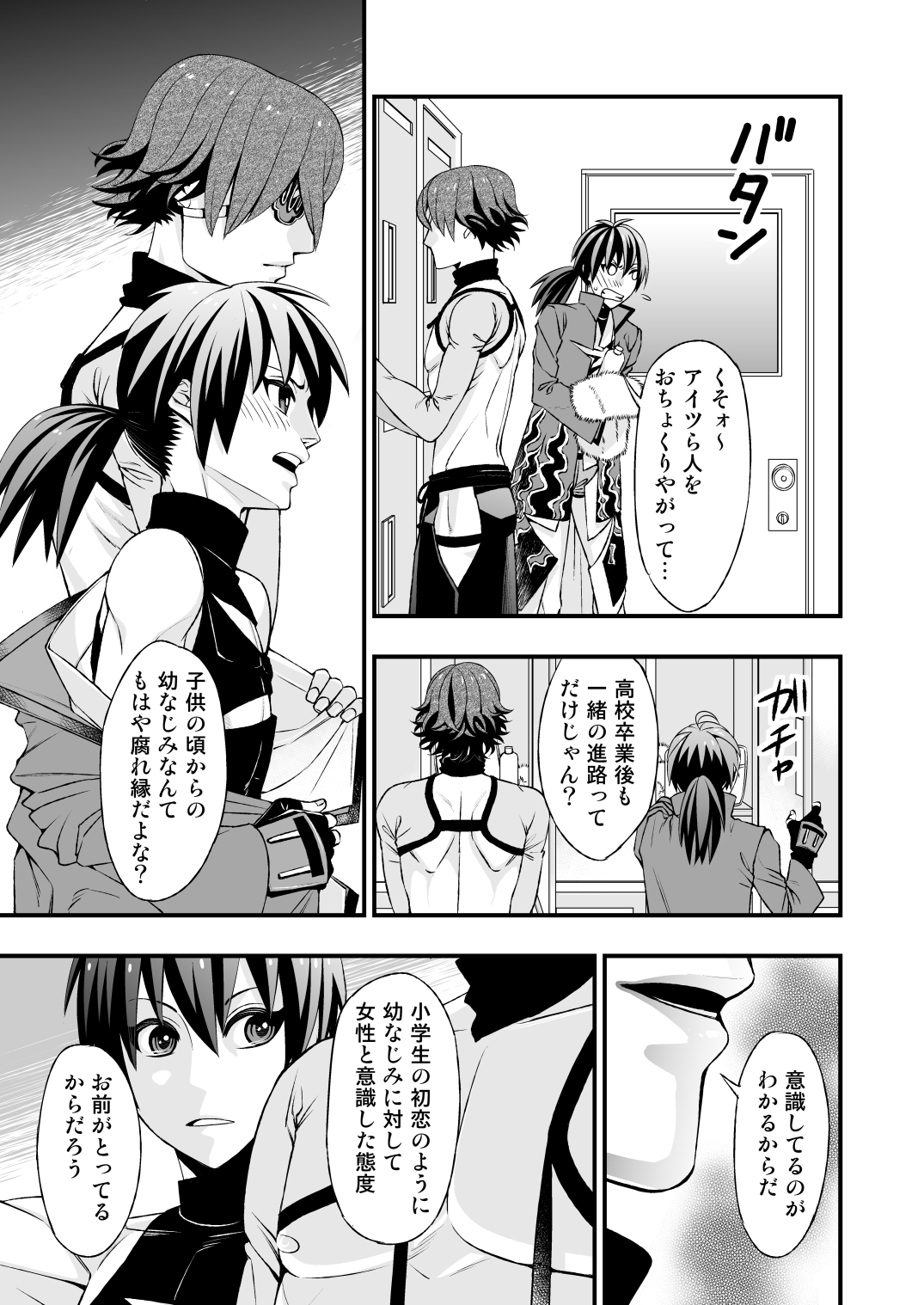 真剣で突き合う着たままH page 9 full
