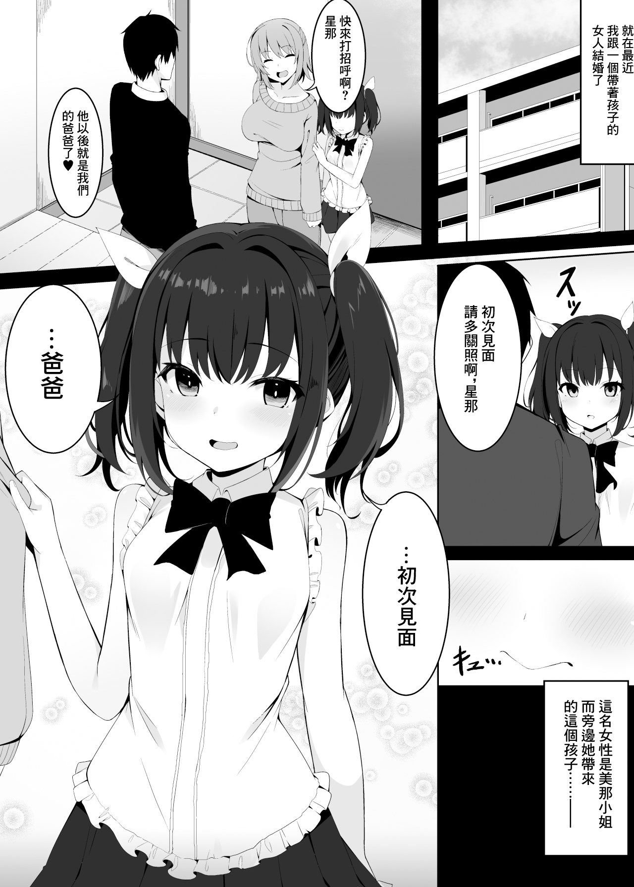 嫁の連れ子に堕とされる僕 page 2 full