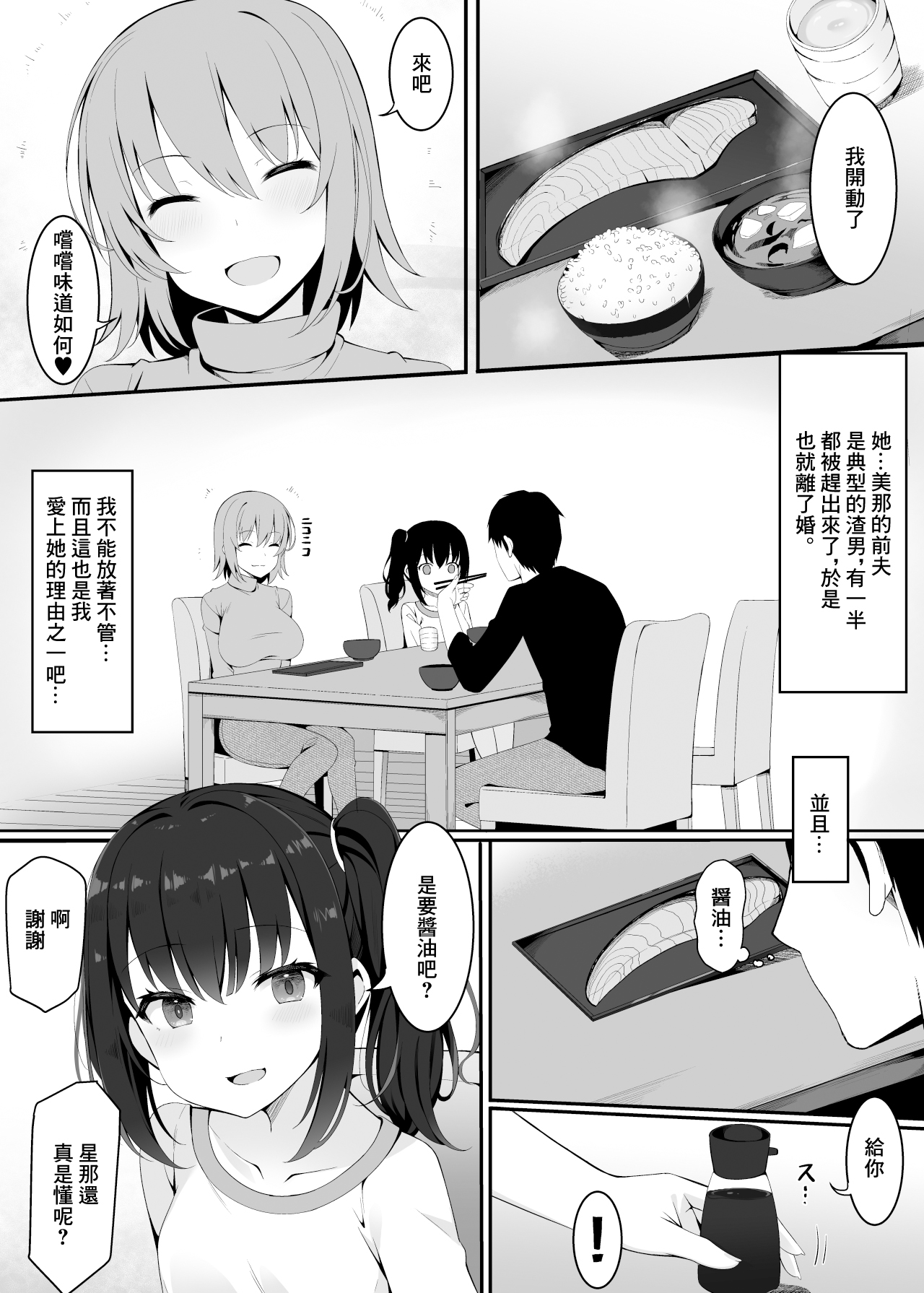 嫁の連れ子に堕とされる僕 page 3 full