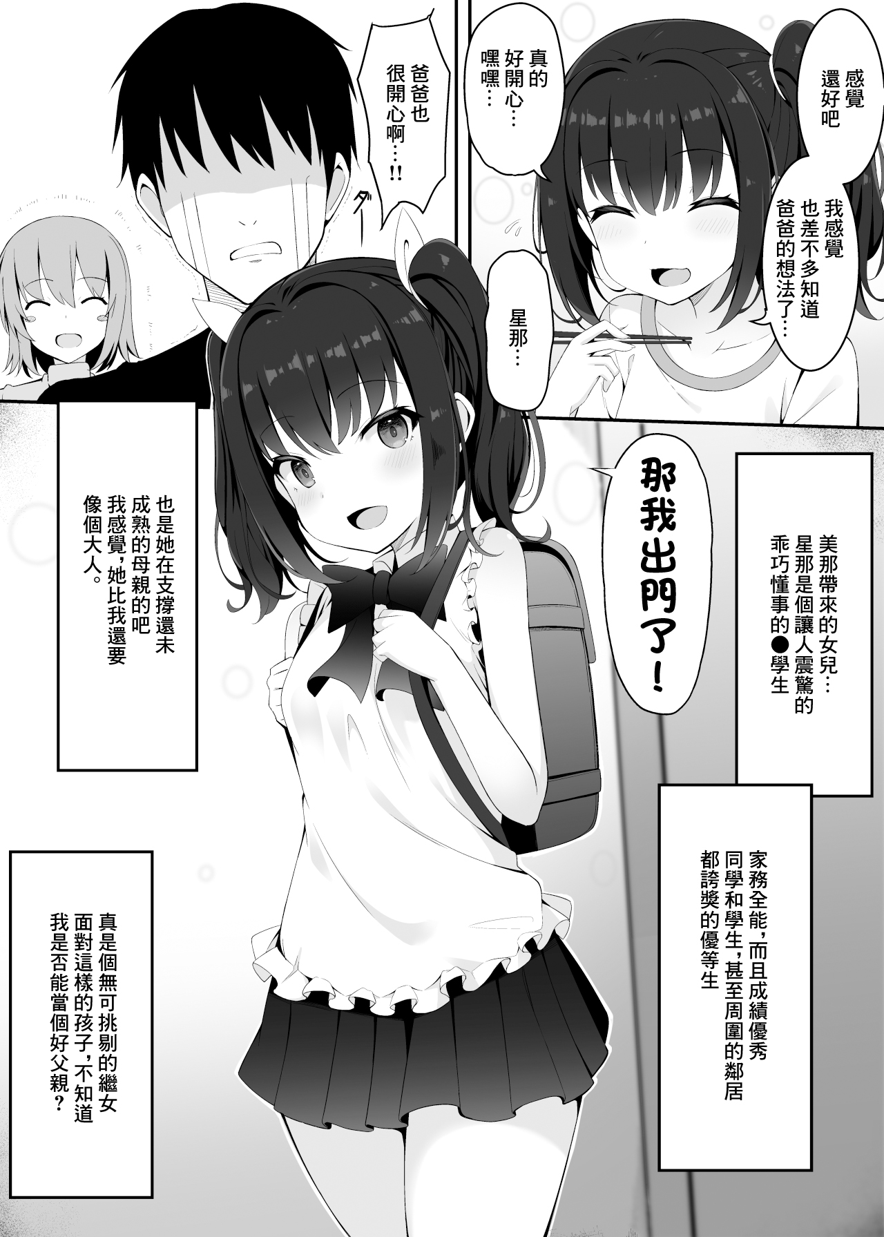 嫁の連れ子に堕とされる僕 page 4 full
