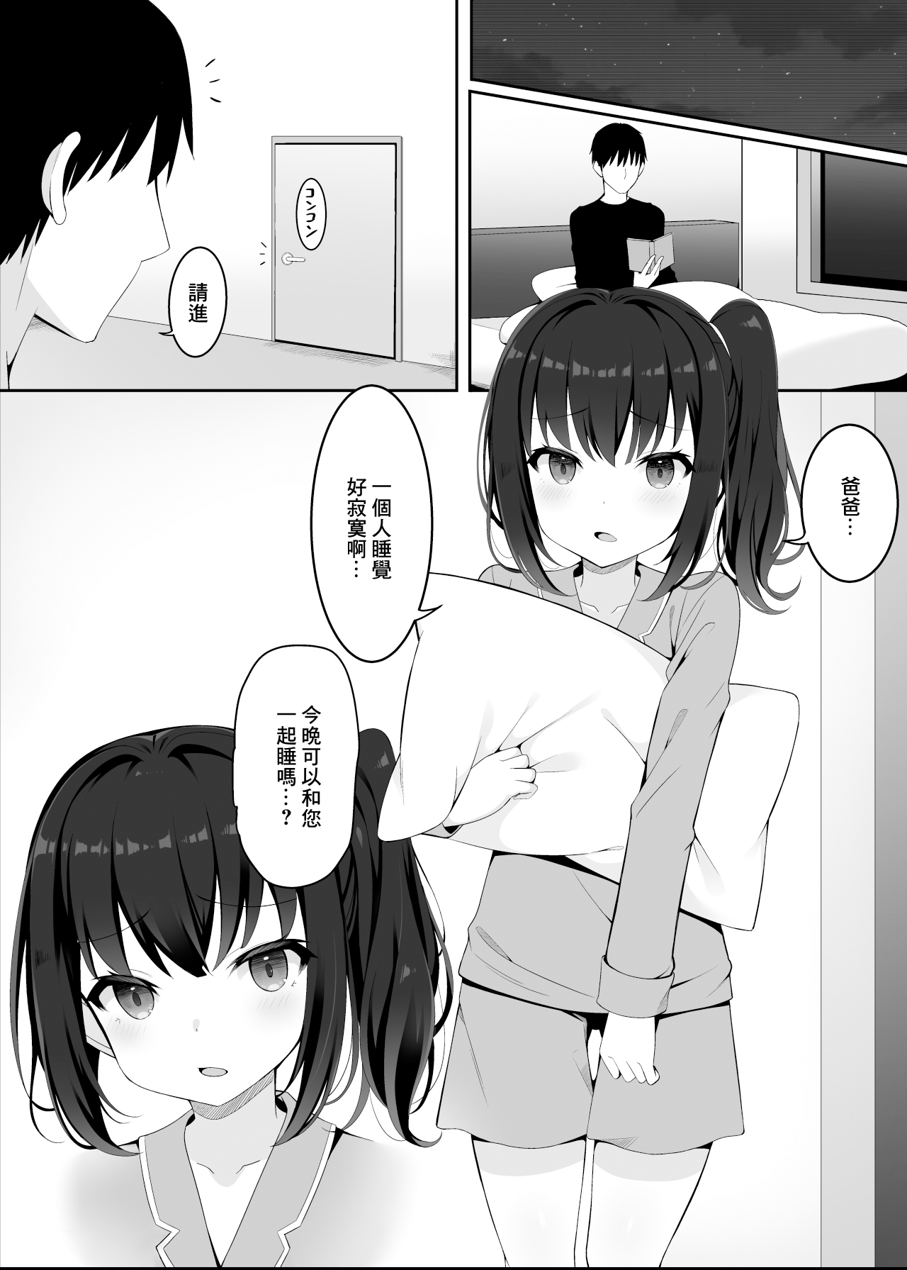 嫁の連れ子に堕とされる僕 page 5 full