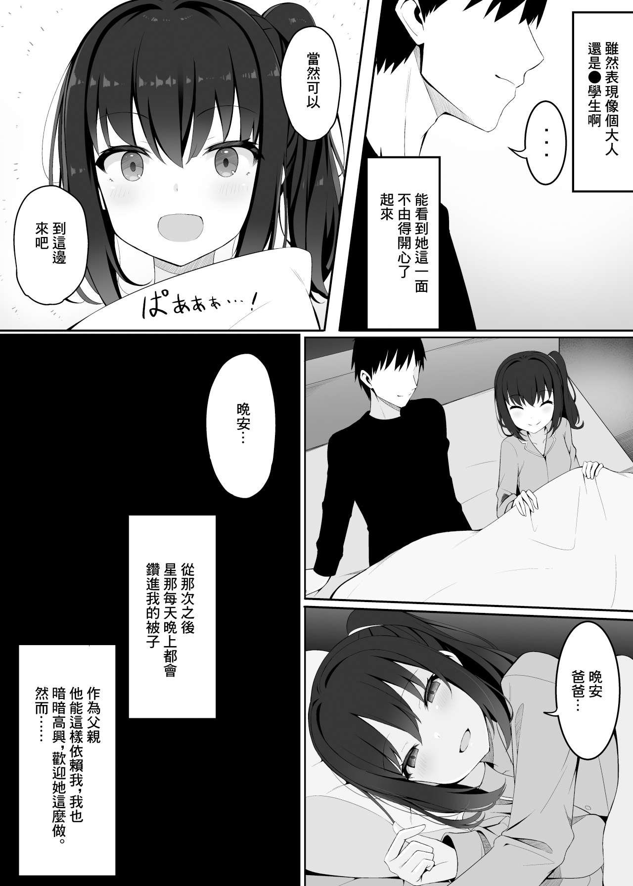 嫁の連れ子に堕とされる僕 page 6 full