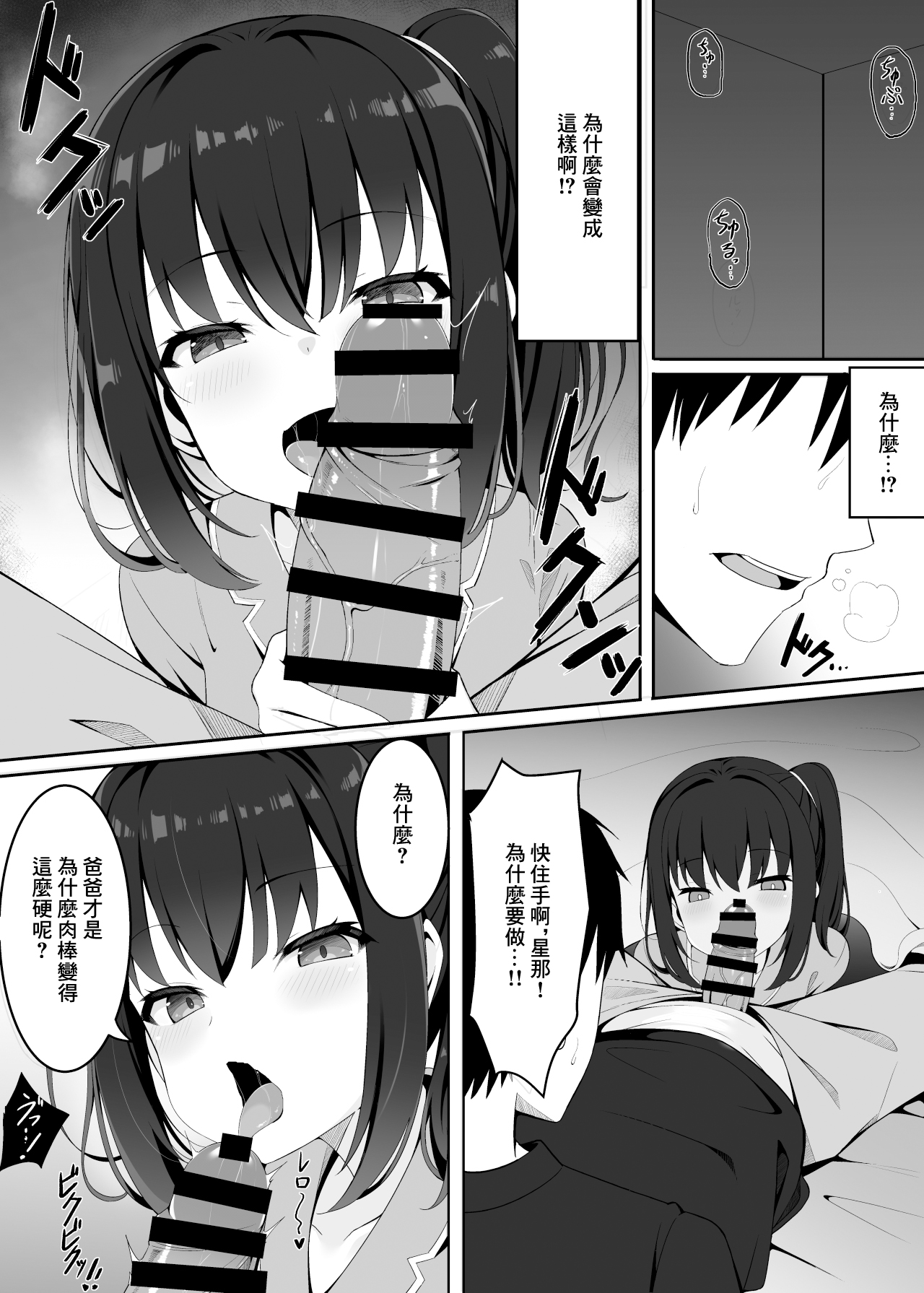 嫁の連れ子に堕とされる僕 page 7 full