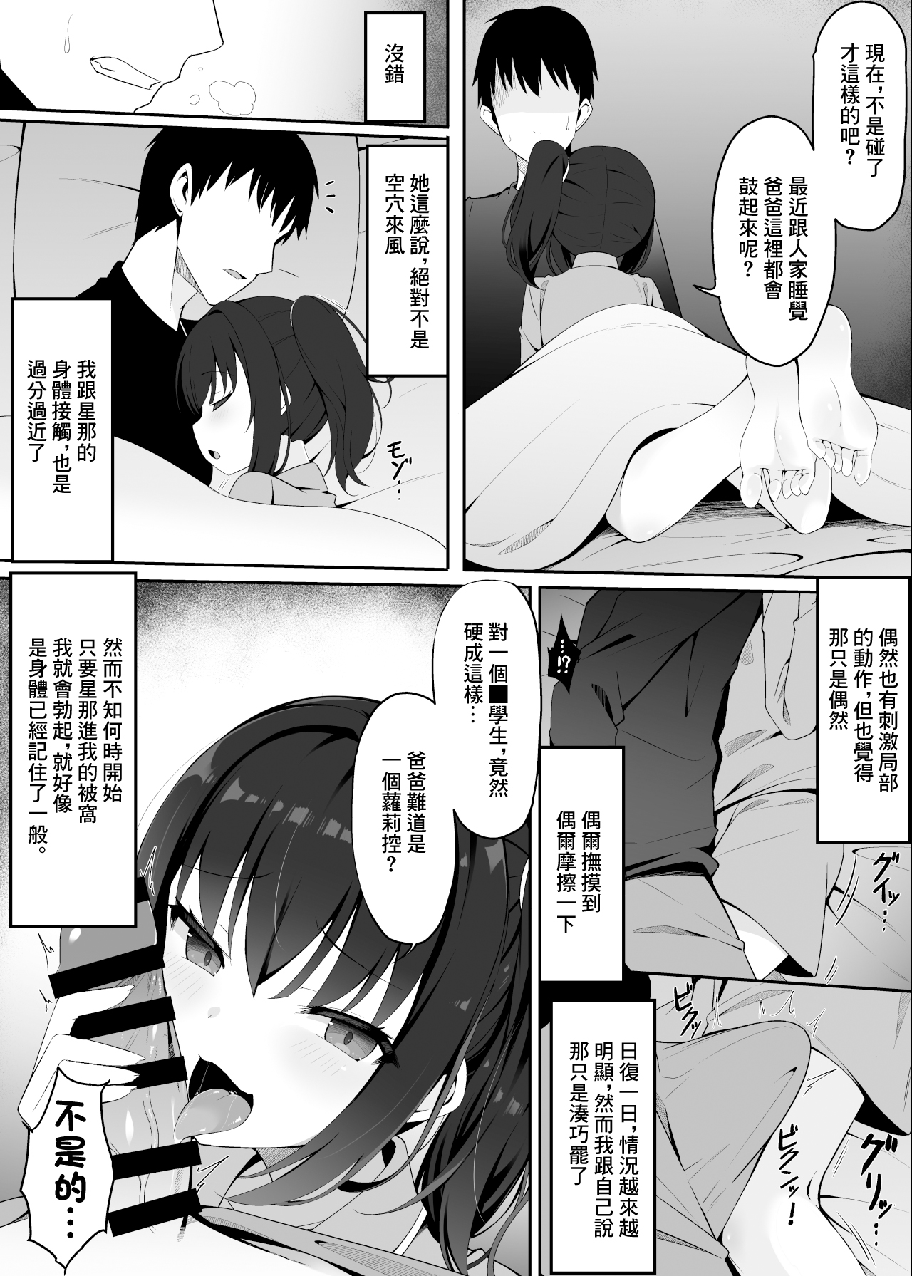 嫁の連れ子に堕とされる僕 page 8 full