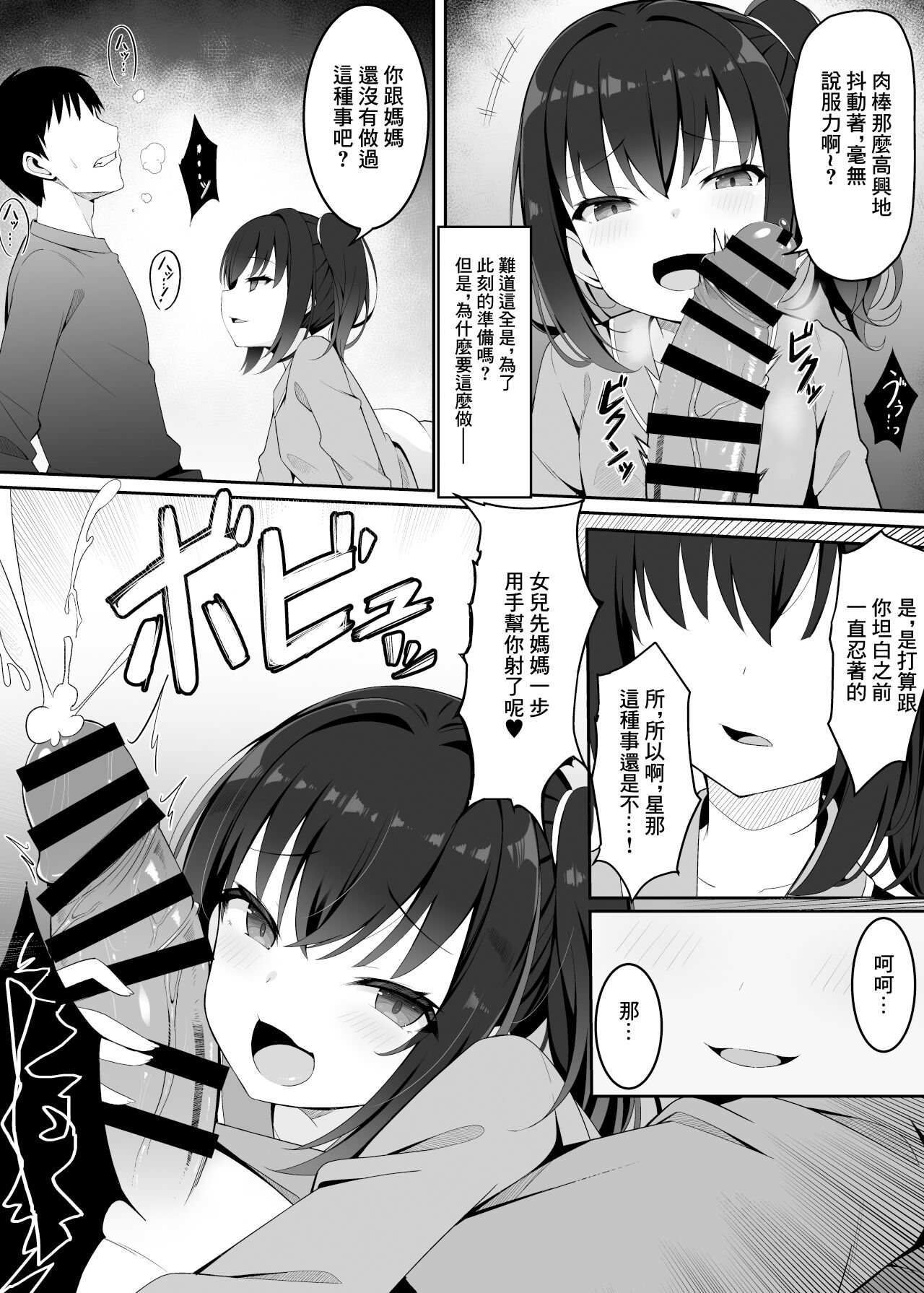 嫁の連れ子に堕とされる僕 page 9 full