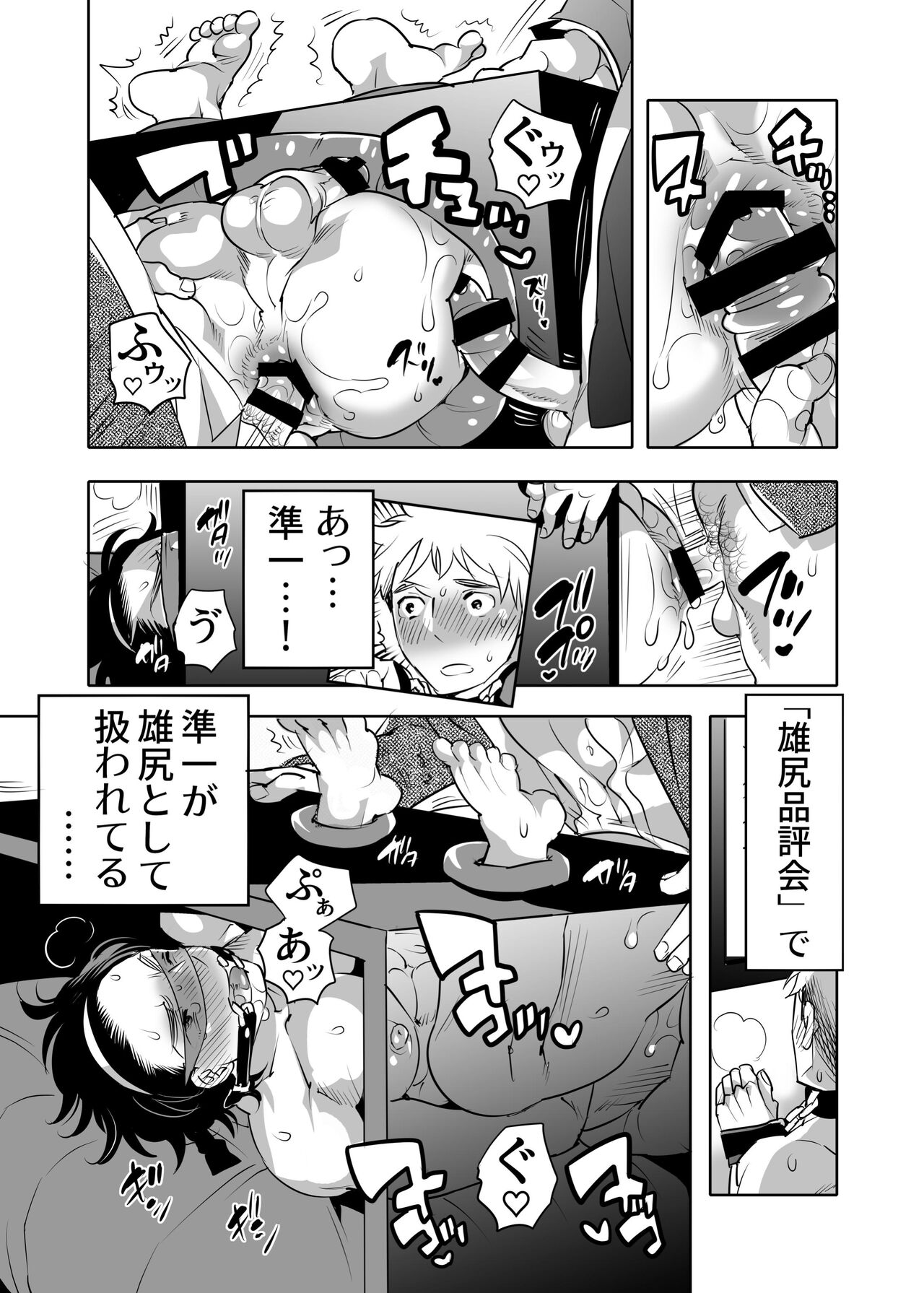 Oana Shiyou-kai tada no Niku Sao no Kuse ni Sukebe Anada to Jikaku Saserare Chaimashita page 9 full