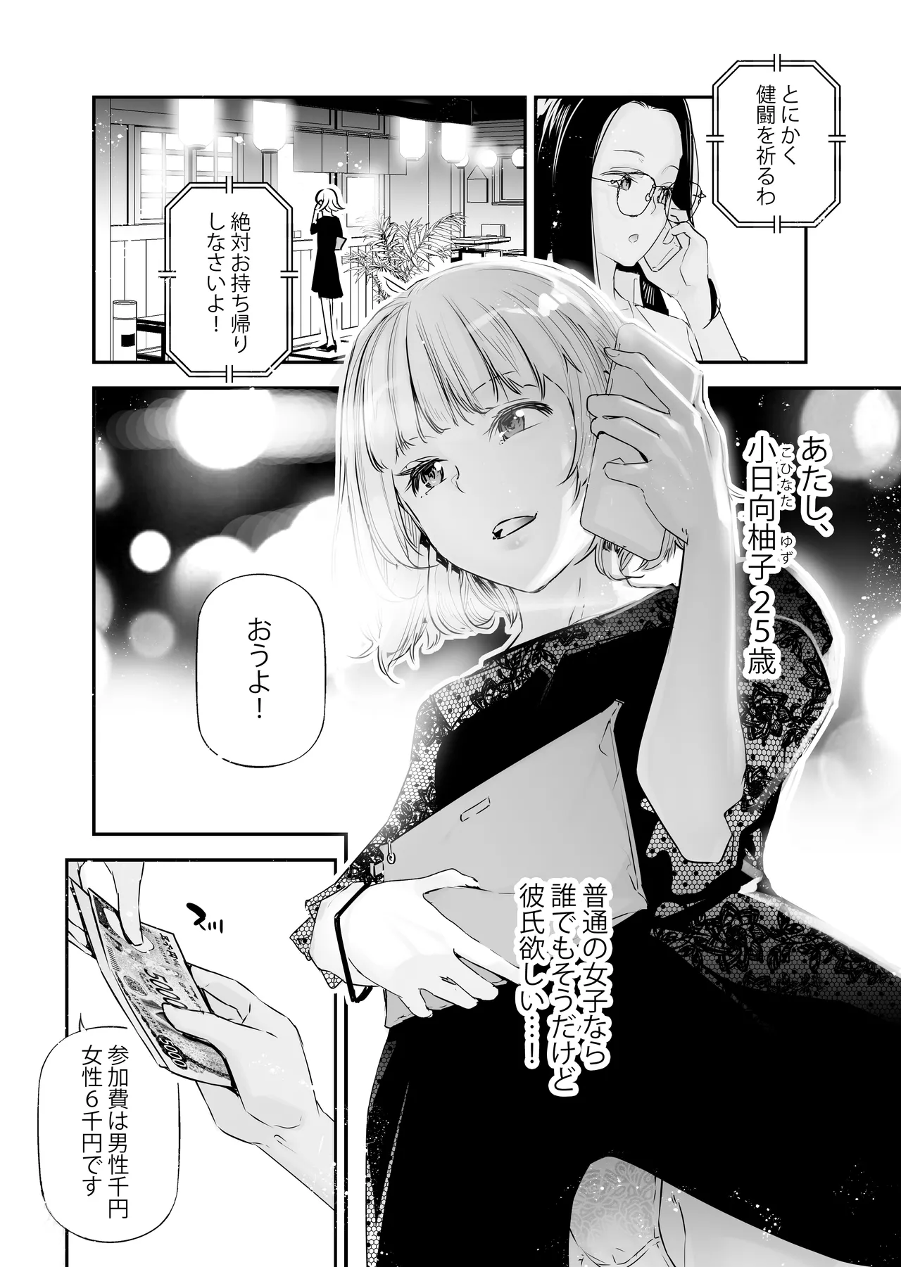 男女の貞操観念が逆になった世界 4。 page 3 full