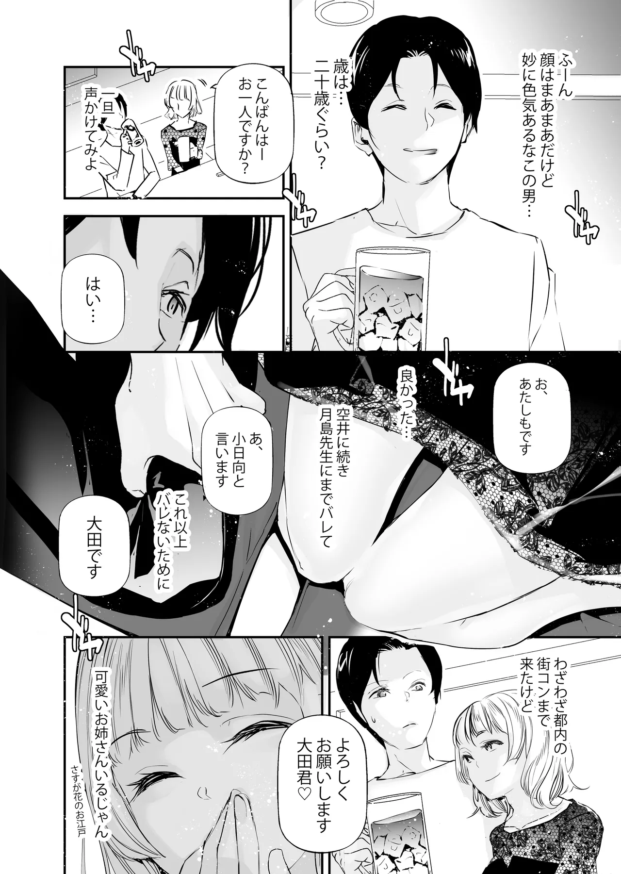 男女の貞操観念が逆になった世界 4。 page 5 full