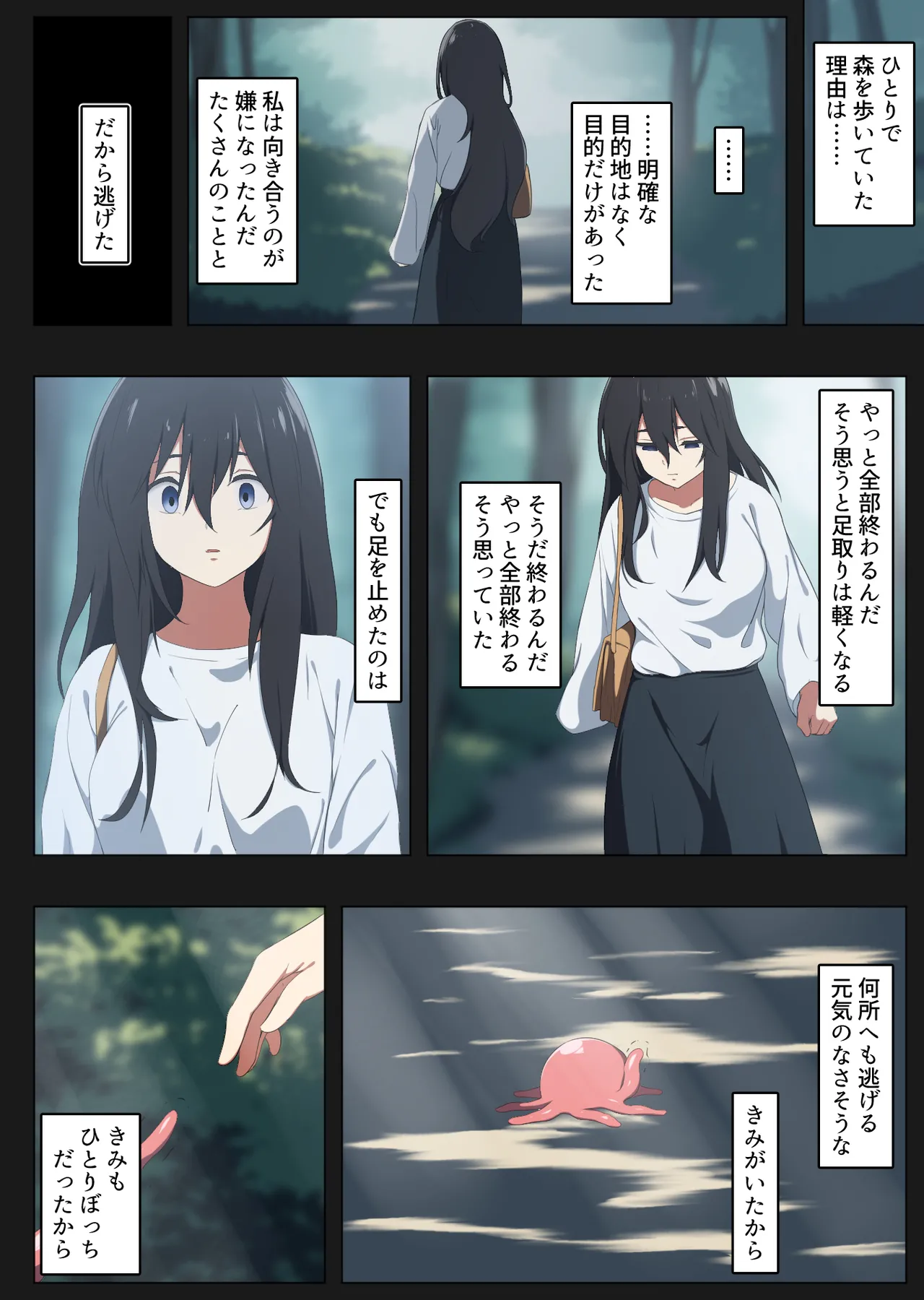 2gatsu 1nichi watasiha shokusyu to deatta page 3 full