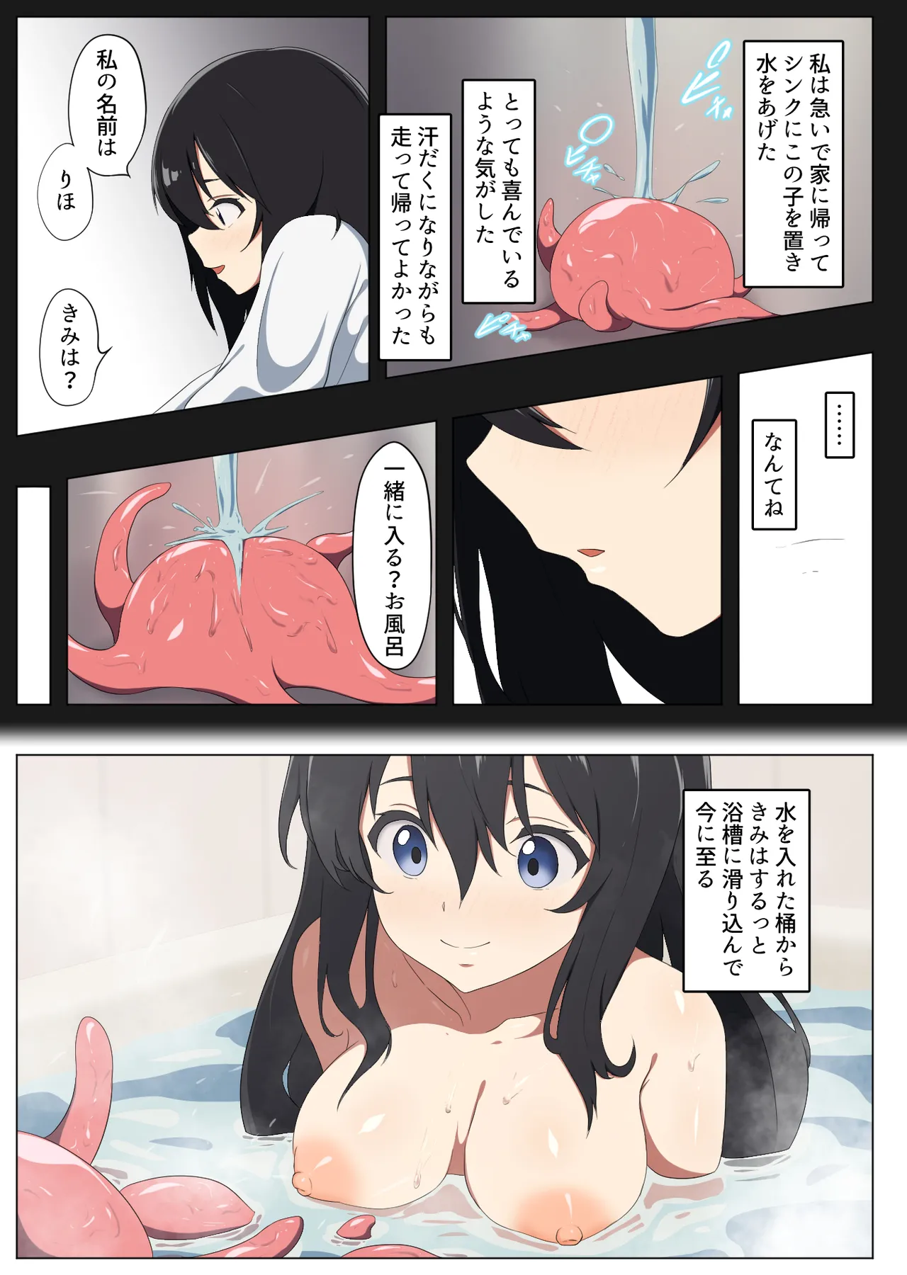 2gatsu 1nichi watasiha shokusyu to deatta page 4 full