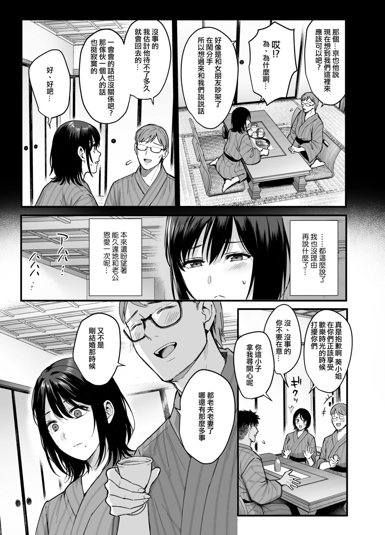 Mesunoyado ~Tsuma wa Midare Kegasareru~ page 10 full