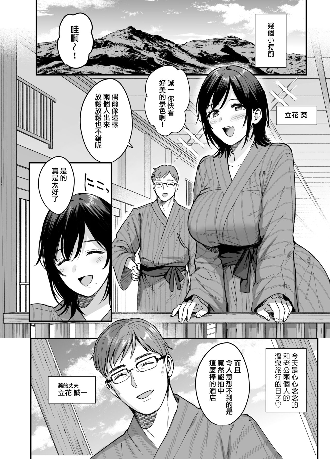 Mesunoyado ~Tsuma wa Midare Kegasareru~ page 5 full