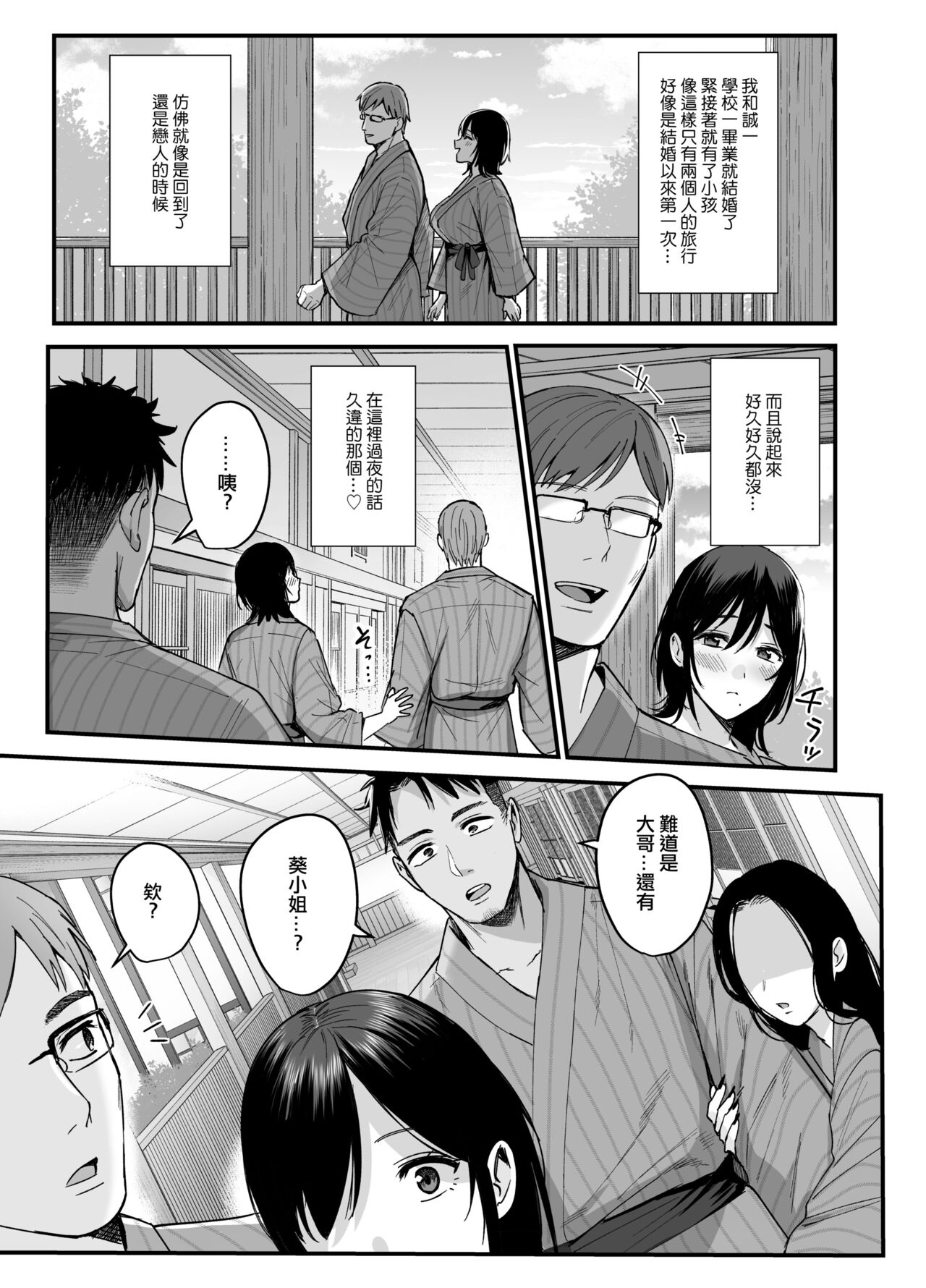 Mesunoyado ~Tsuma wa Midare Kegasareru~ page 6 full