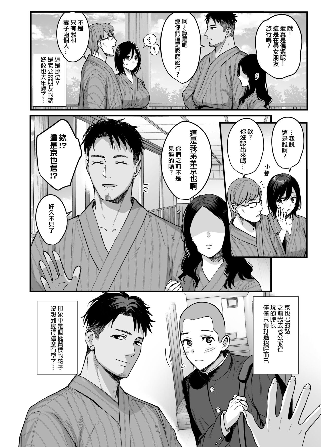 Mesunoyado ~Tsuma wa Midare Kegasareru~ page 7 full