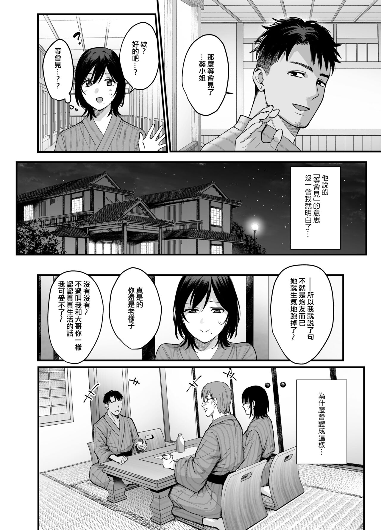 Mesunoyado ~Tsuma wa Midare Kegasareru~ page 9 full
