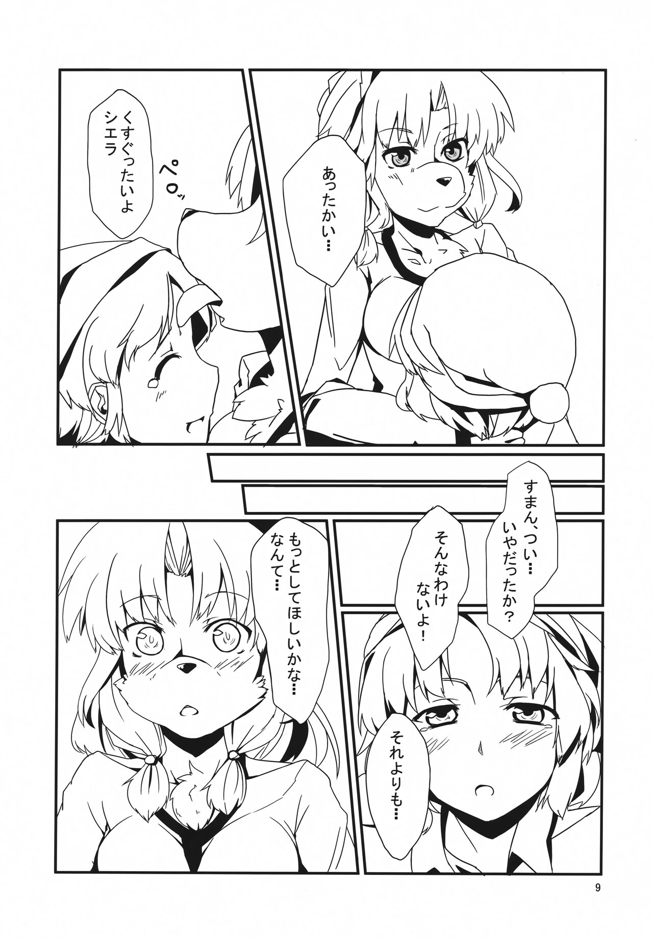 Sierra na Seikatsu page 8 full