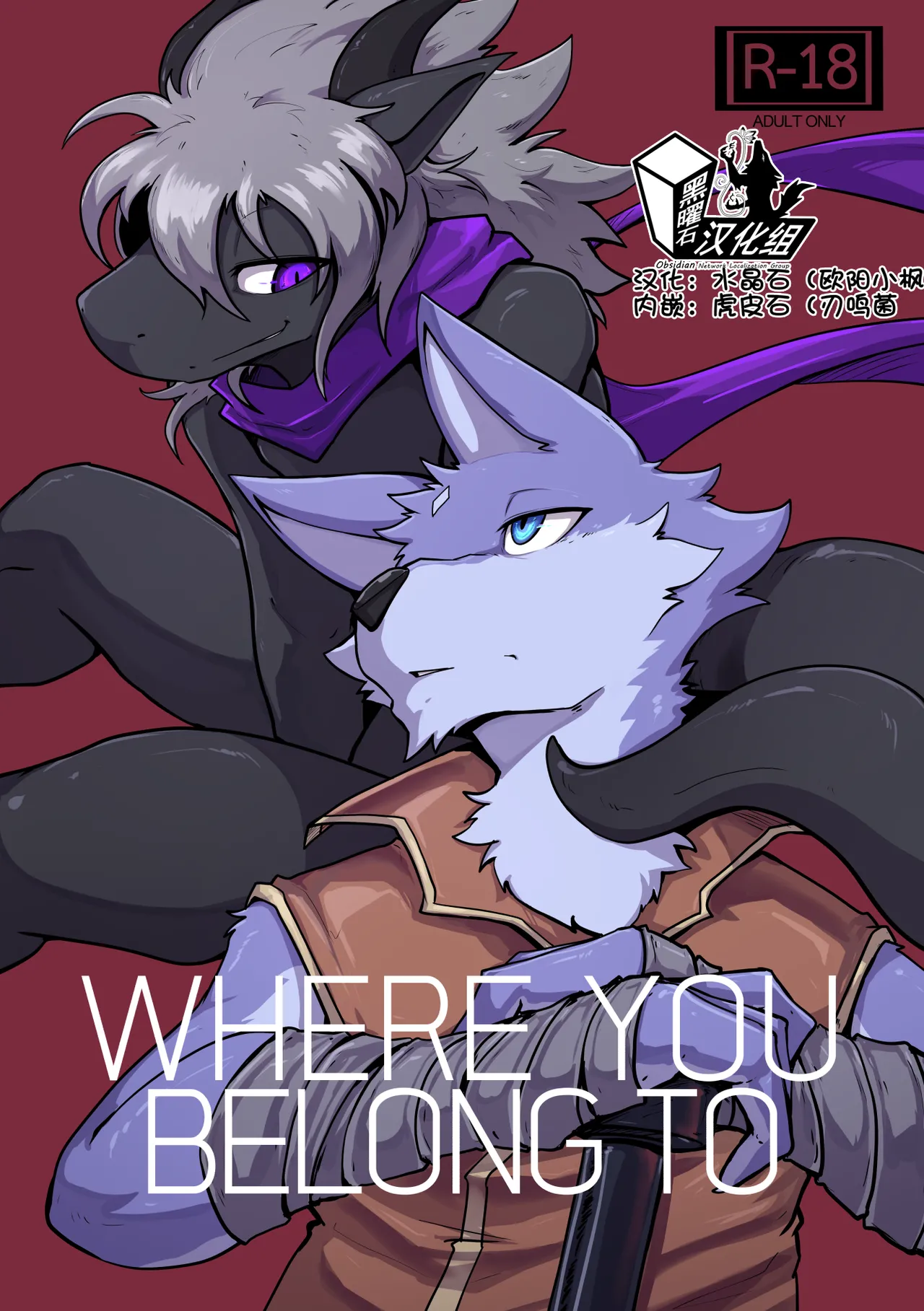 【nurinaki】WhereYouBelongTo【黑曜石汉化组】 page 2 full