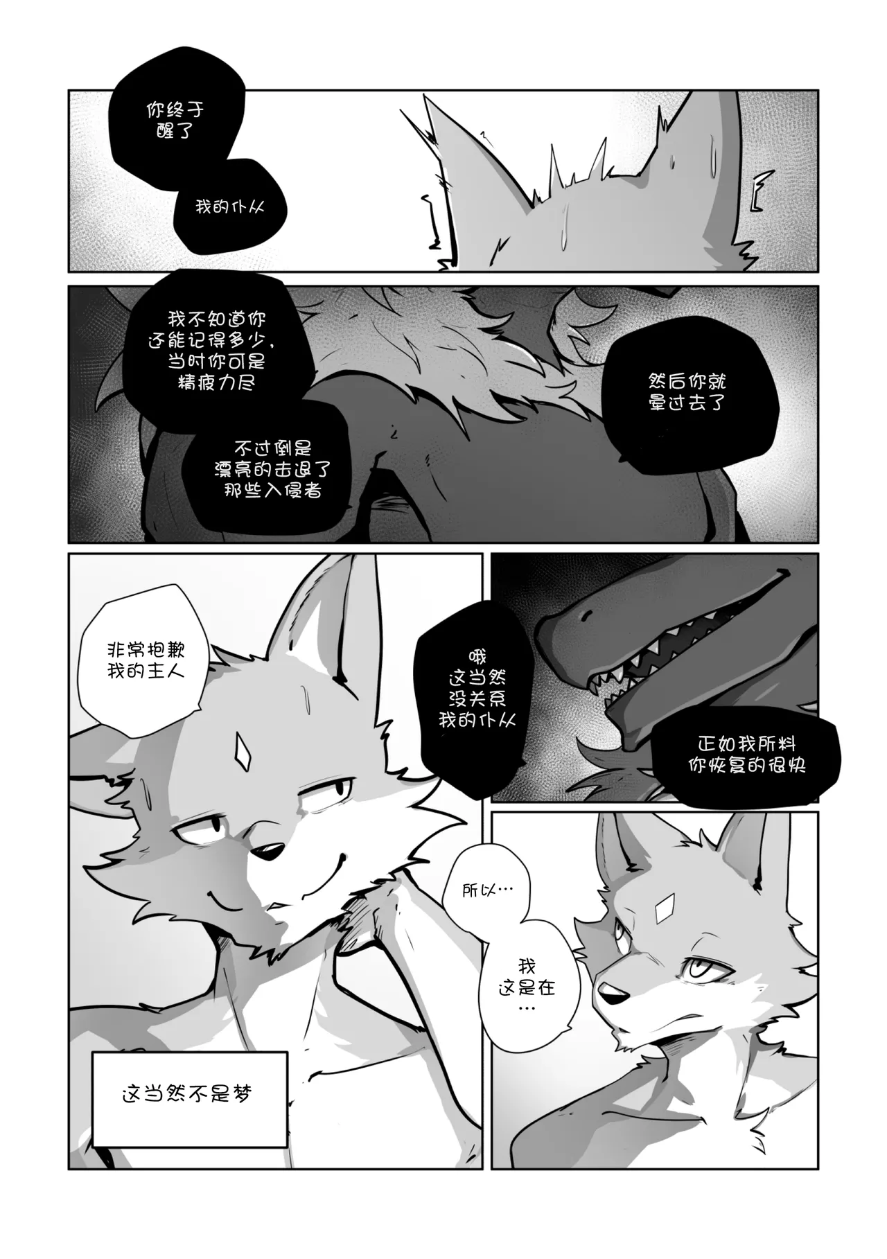【nurinaki】WhereYouBelongTo【黑曜石汉化组】 page 7 full