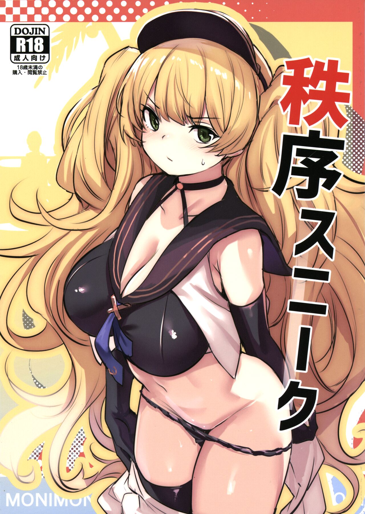 Chitsujo Sneak page 1 full