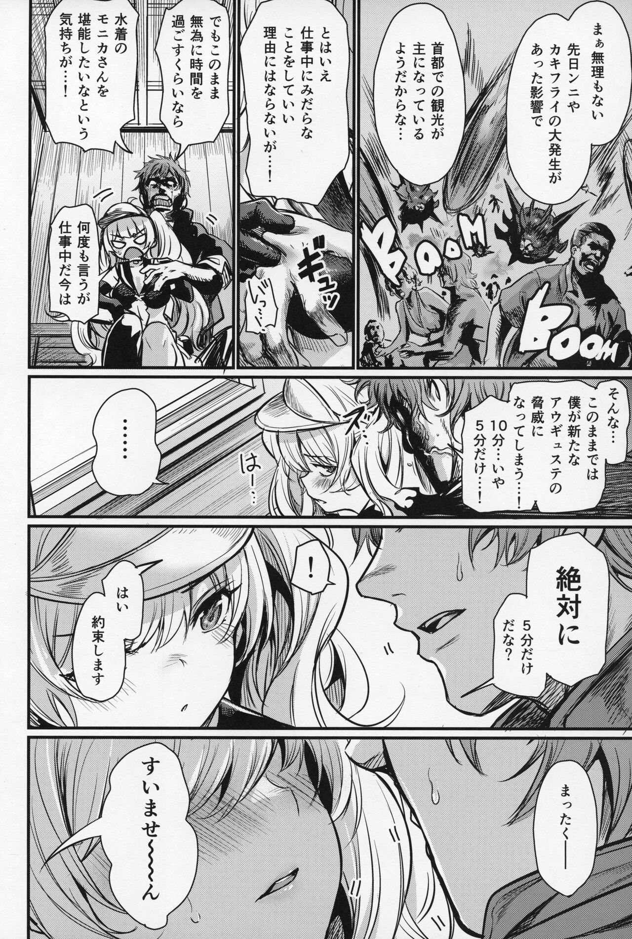 Chitsujo Sneak page 3 full