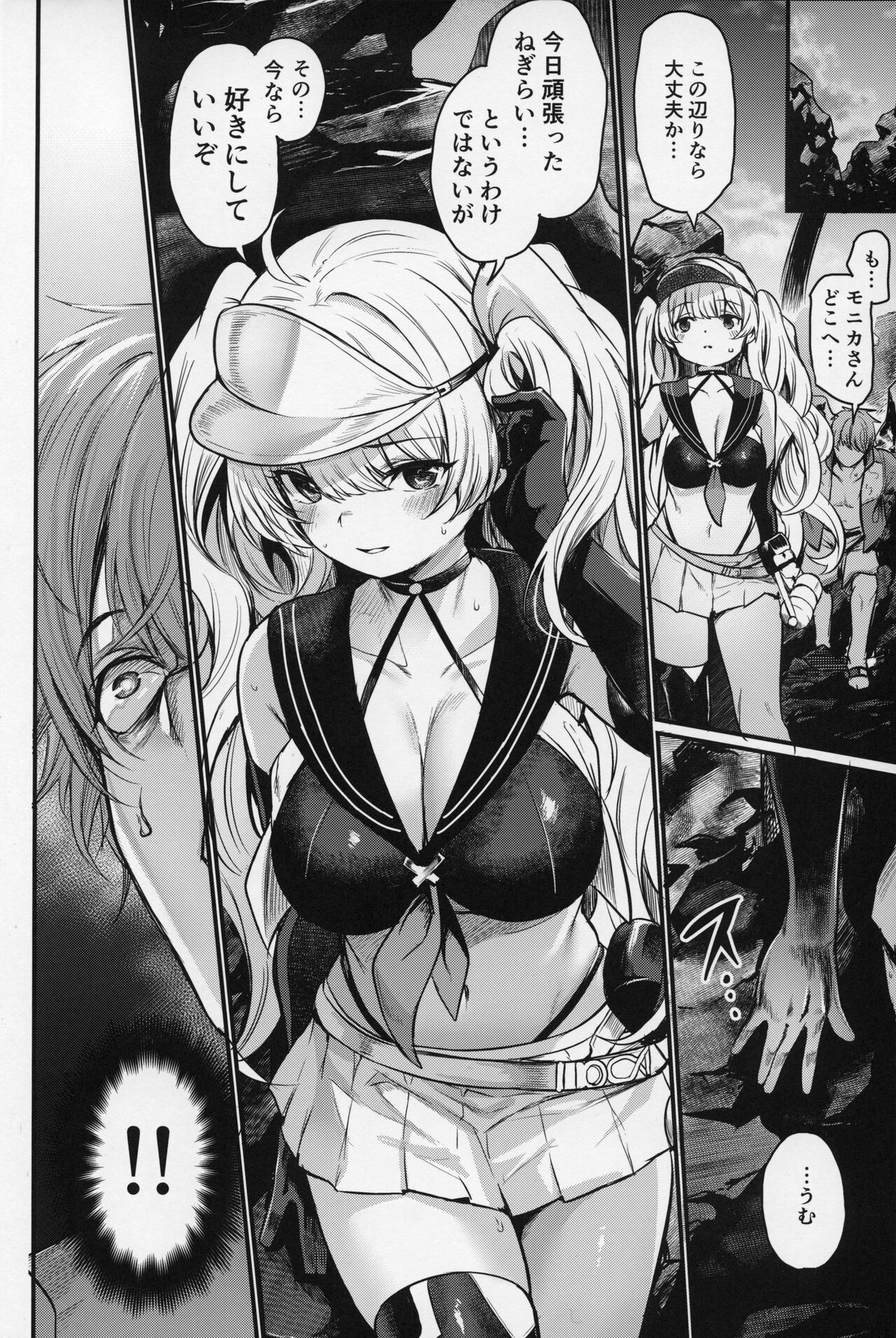 Chitsujo Sneak page 9 full