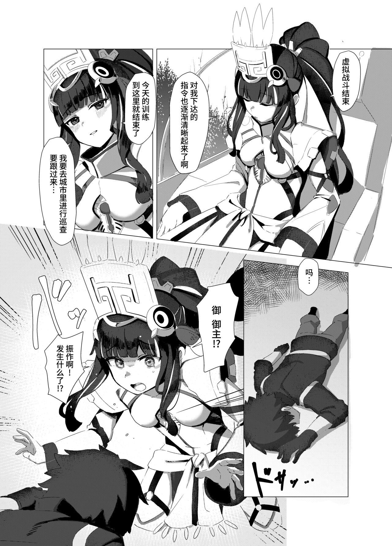 Koko no Ano Onna ga House ne! page 4 full