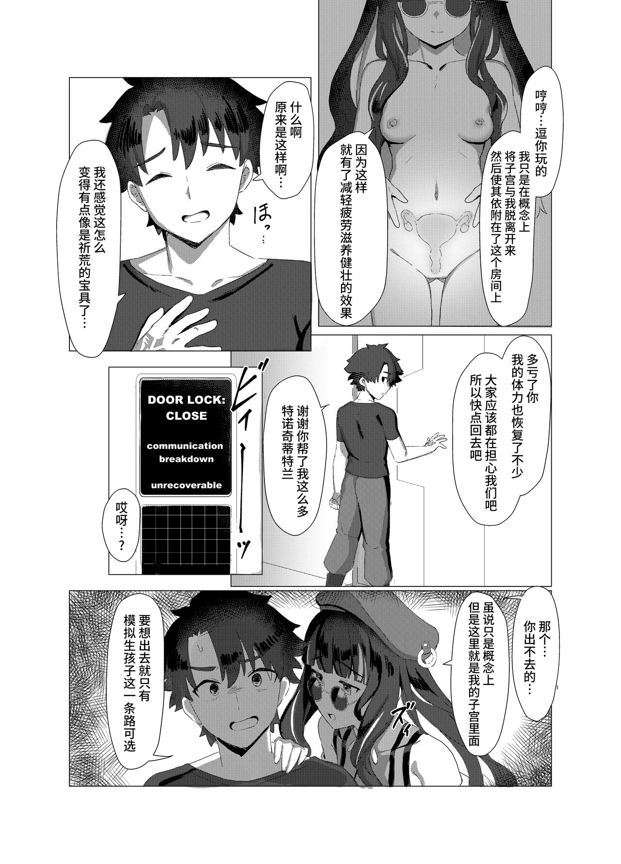 Koko no Ano Onna ga House ne! page 7 full