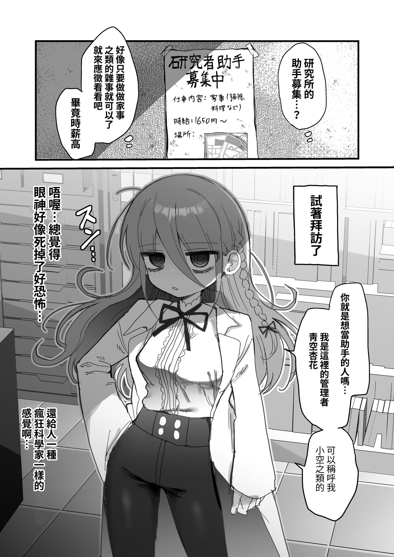 Downer Kenkyuusha Onee-san ni Onegai shite Ecchi na Koto shite Morau Hanashi. page 1 full