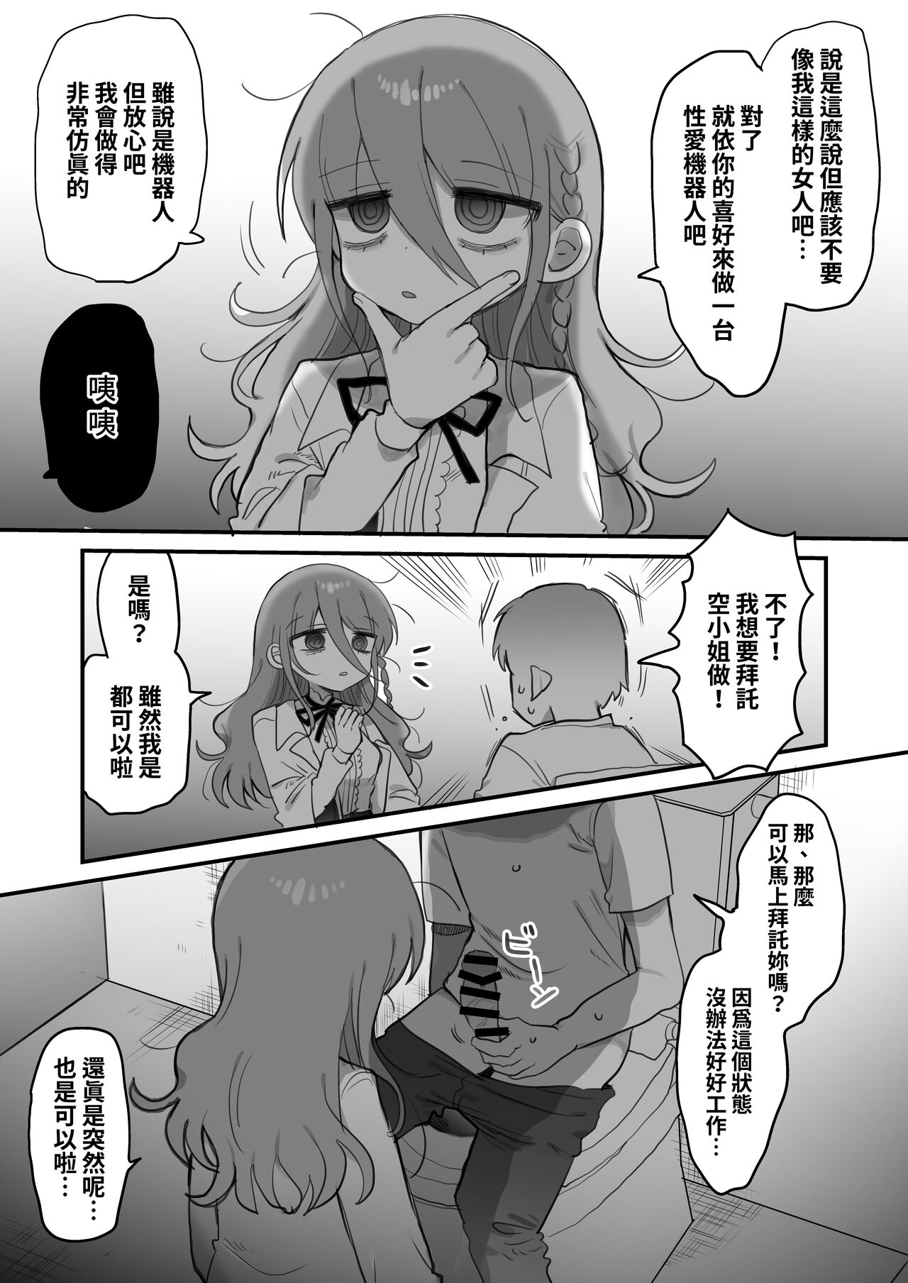 Downer Kenkyuusha Onee-san ni Onegai shite Ecchi na Koto shite Morau Hanashi. page 10 full