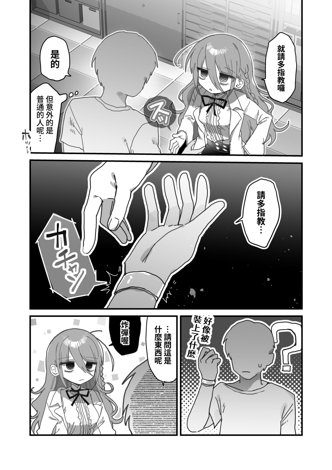 Downer Kenkyuusha Onee-san ni Onegai shite Ecchi na Koto shite Morau Hanashi. page 2 full