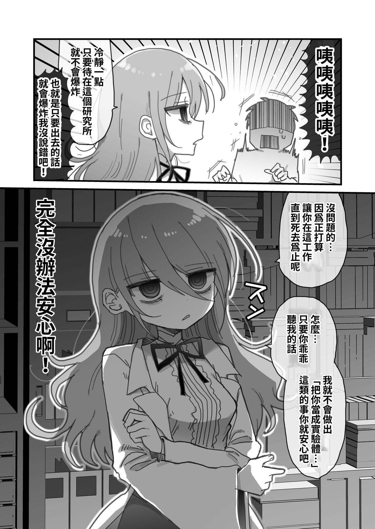 Downer Kenkyuusha Onee-san ni Onegai shite Ecchi na Koto shite Morau Hanashi. page 3 full