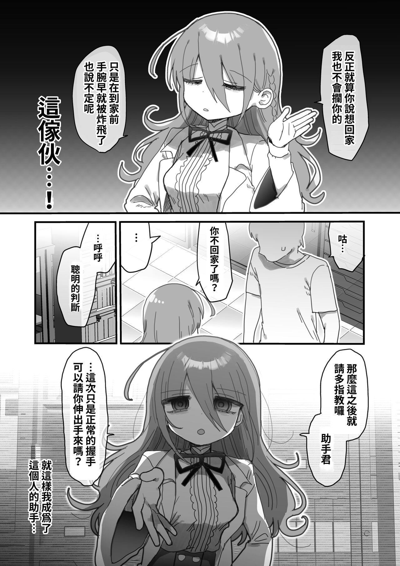 Downer Kenkyuusha Onee-san ni Onegai shite Ecchi na Koto shite Morau Hanashi. page 4 full