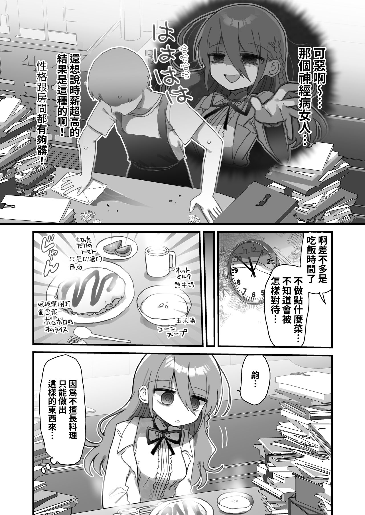 Downer Kenkyuusha Onee-san ni Onegai shite Ecchi na Koto shite Morau Hanashi. page 5 full