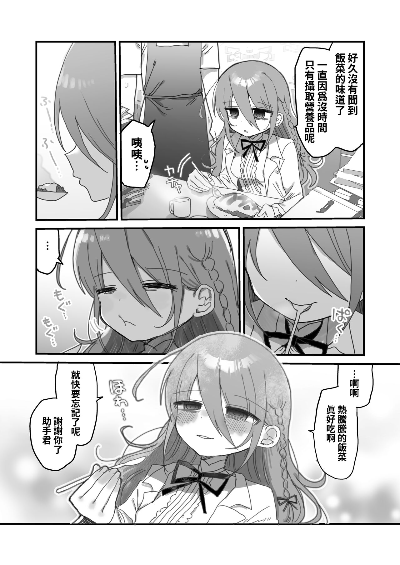 Downer Kenkyuusha Onee-san ni Onegai shite Ecchi na Koto shite Morau Hanashi. page 6 full