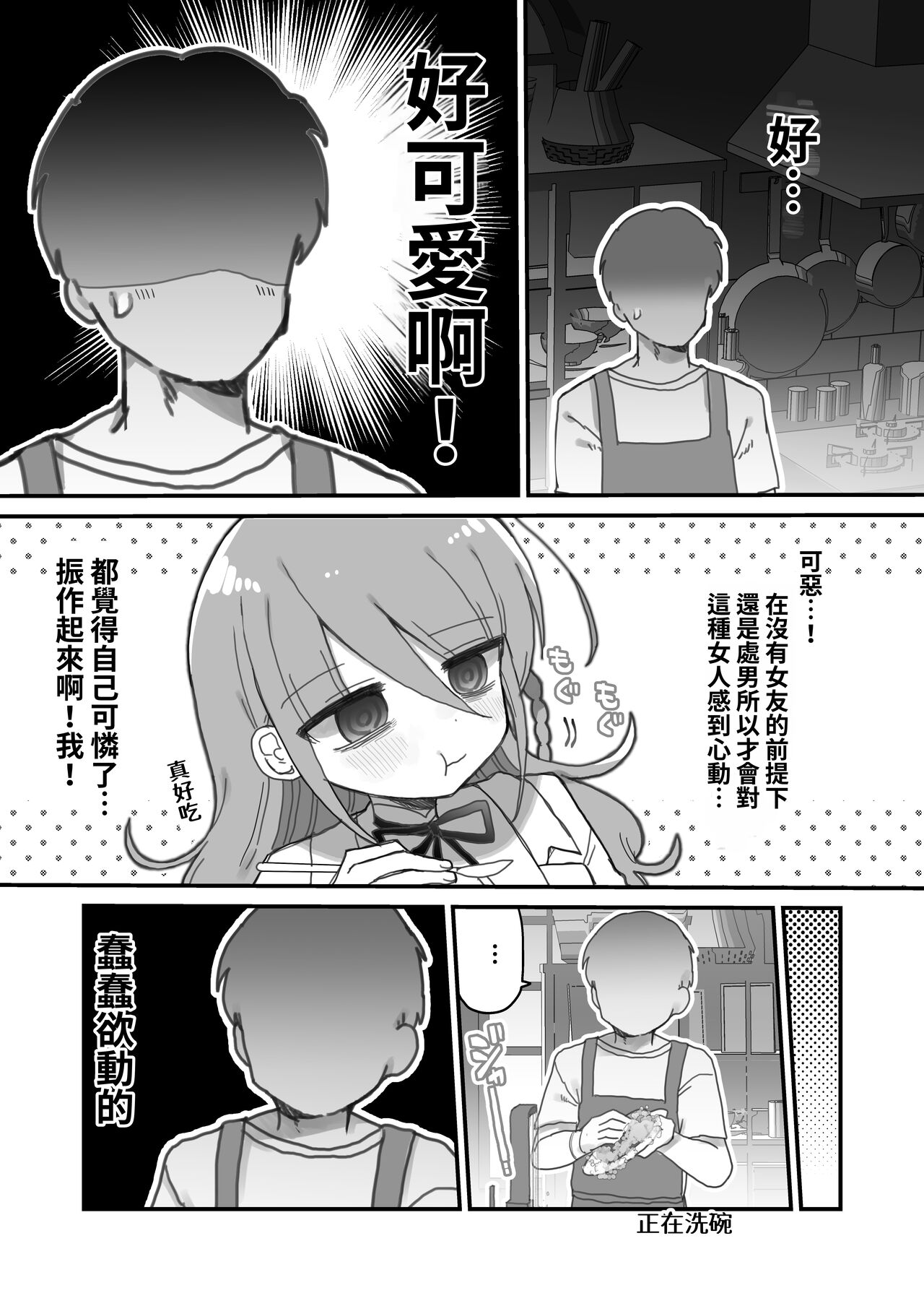 Downer Kenkyuusha Onee-san ni Onegai shite Ecchi na Koto shite Morau Hanashi. page 7 full