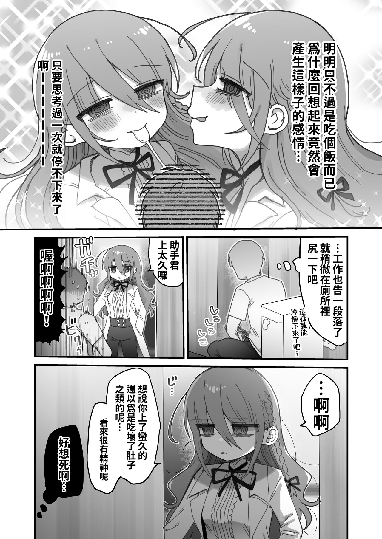 Downer Kenkyuusha Onee-san ni Onegai shite Ecchi na Koto shite Morau Hanashi. page 8 full