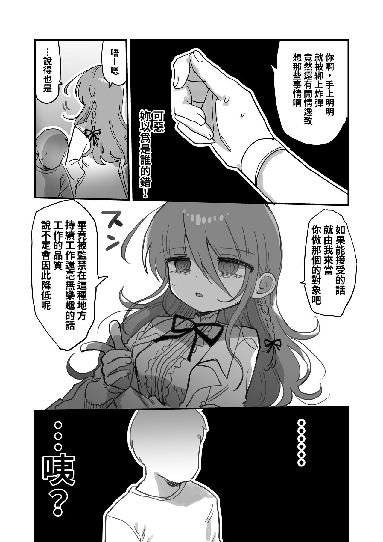 Downer Kenkyuusha Onee-san ni Onegai shite Ecchi na Koto shite Morau Hanashi. page 9 full