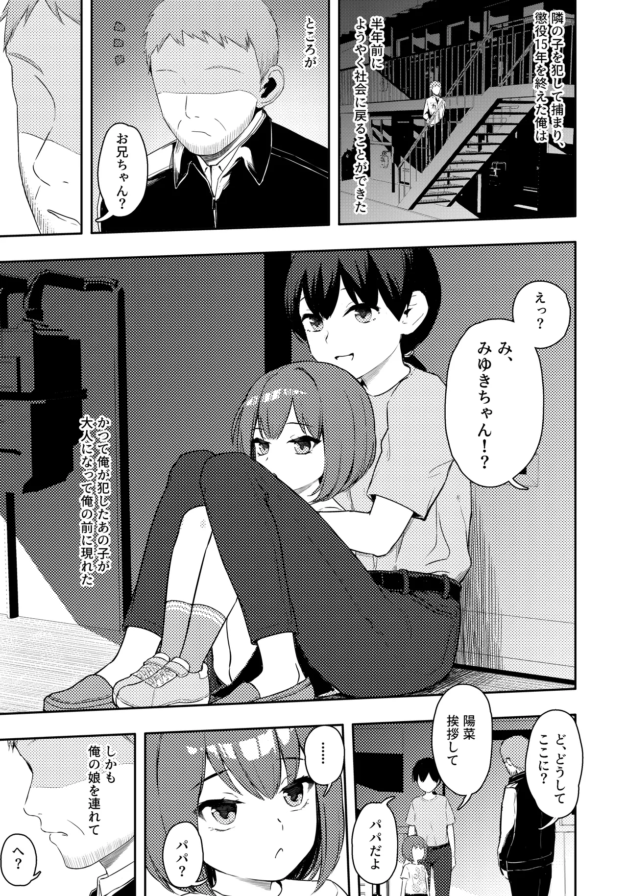 Otonari-san no shougakusei o Okashite Choueki jyuugonen shussho shitara musume ga dekiteita page 2 full