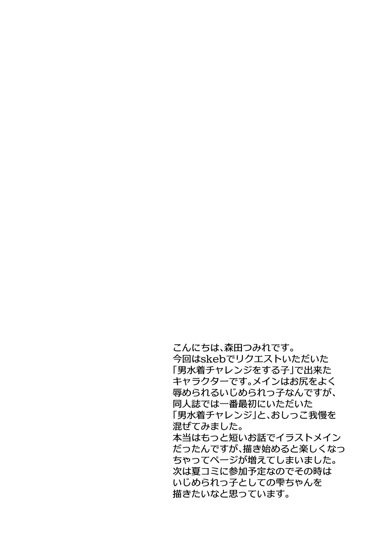 shizuku-chan no otoko mizugi oshikko gaman charenji page 4 full