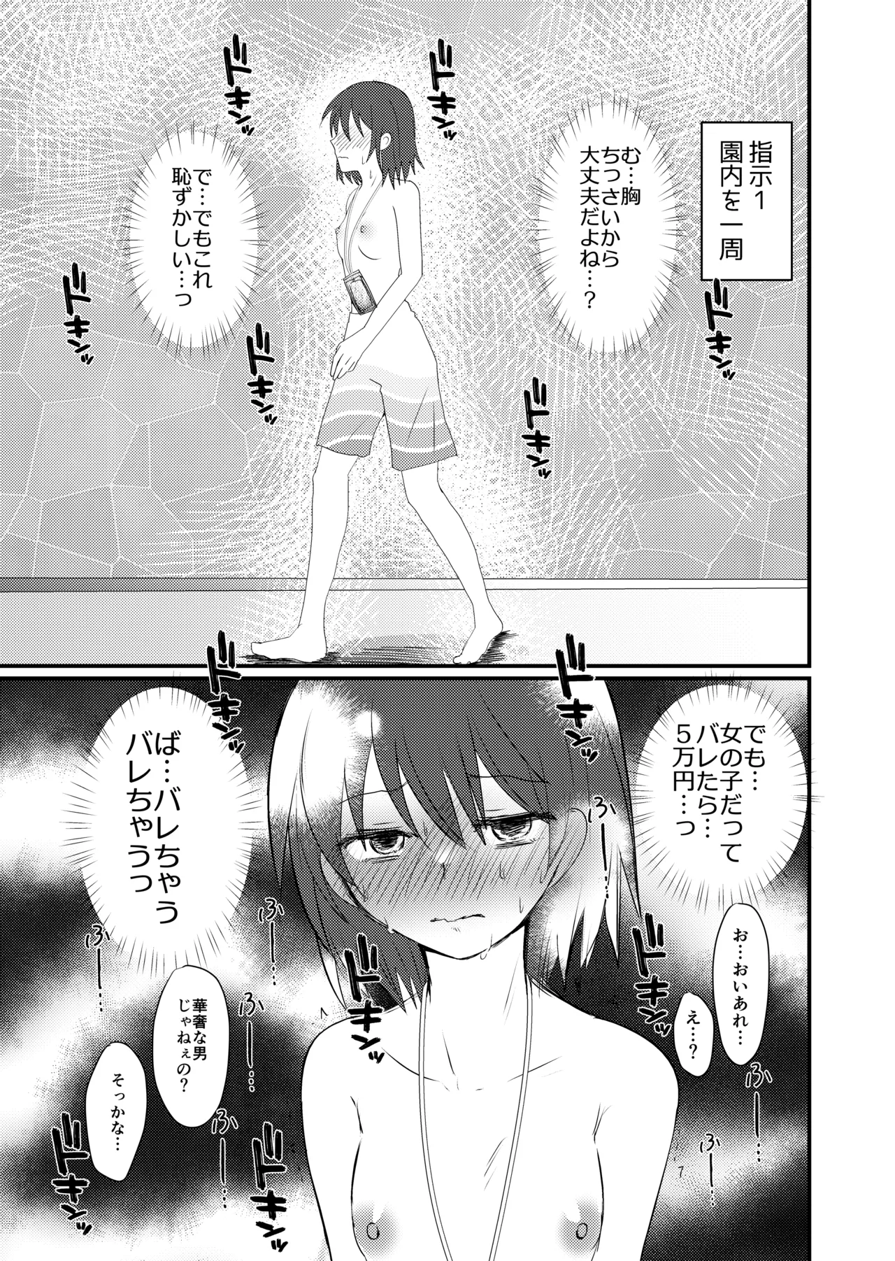 shizuku-chan no otoko mizugi oshikko gaman charenji page 7 full
