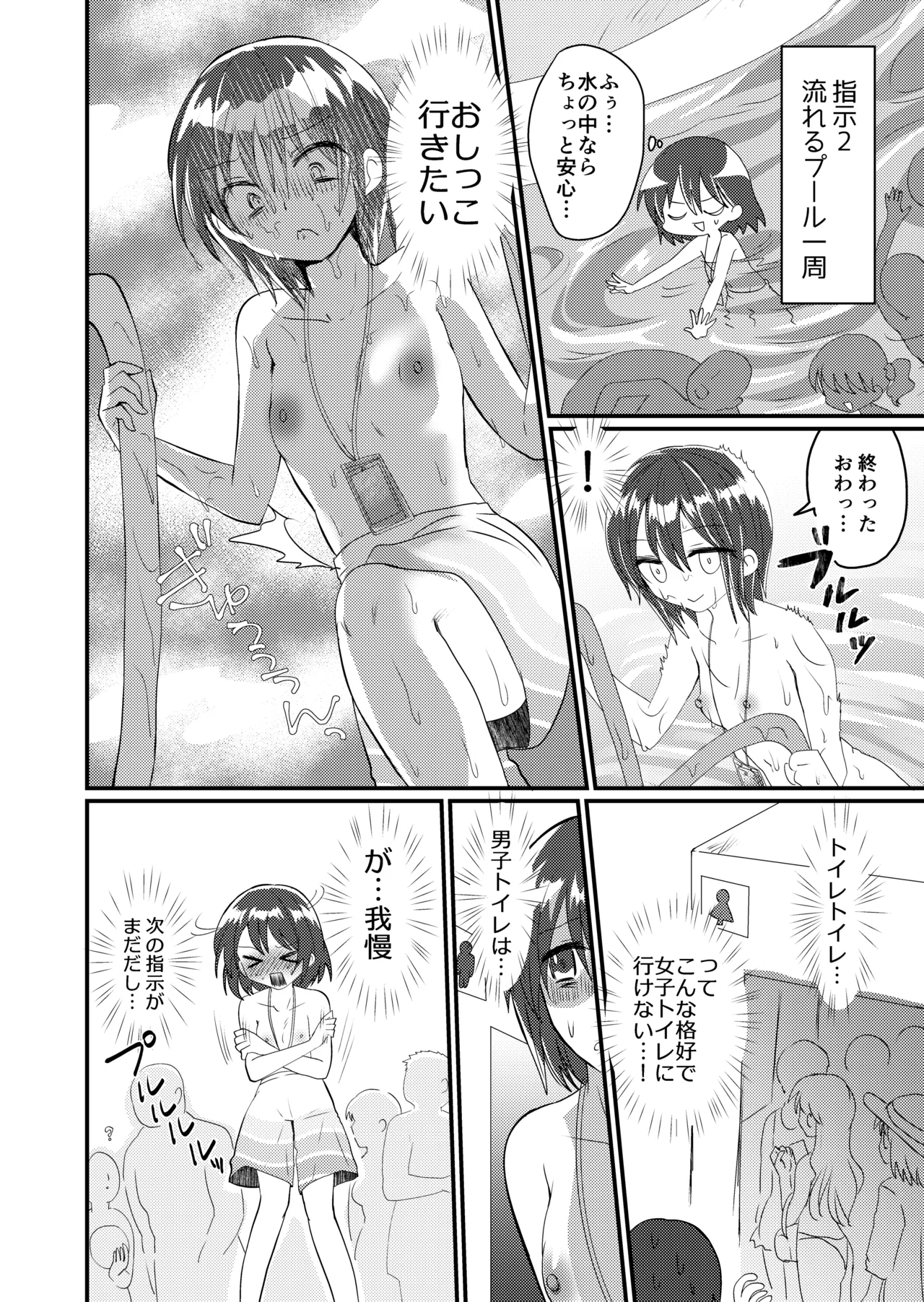 shizuku-chan no otoko mizugi oshikko gaman charenji page 8 full