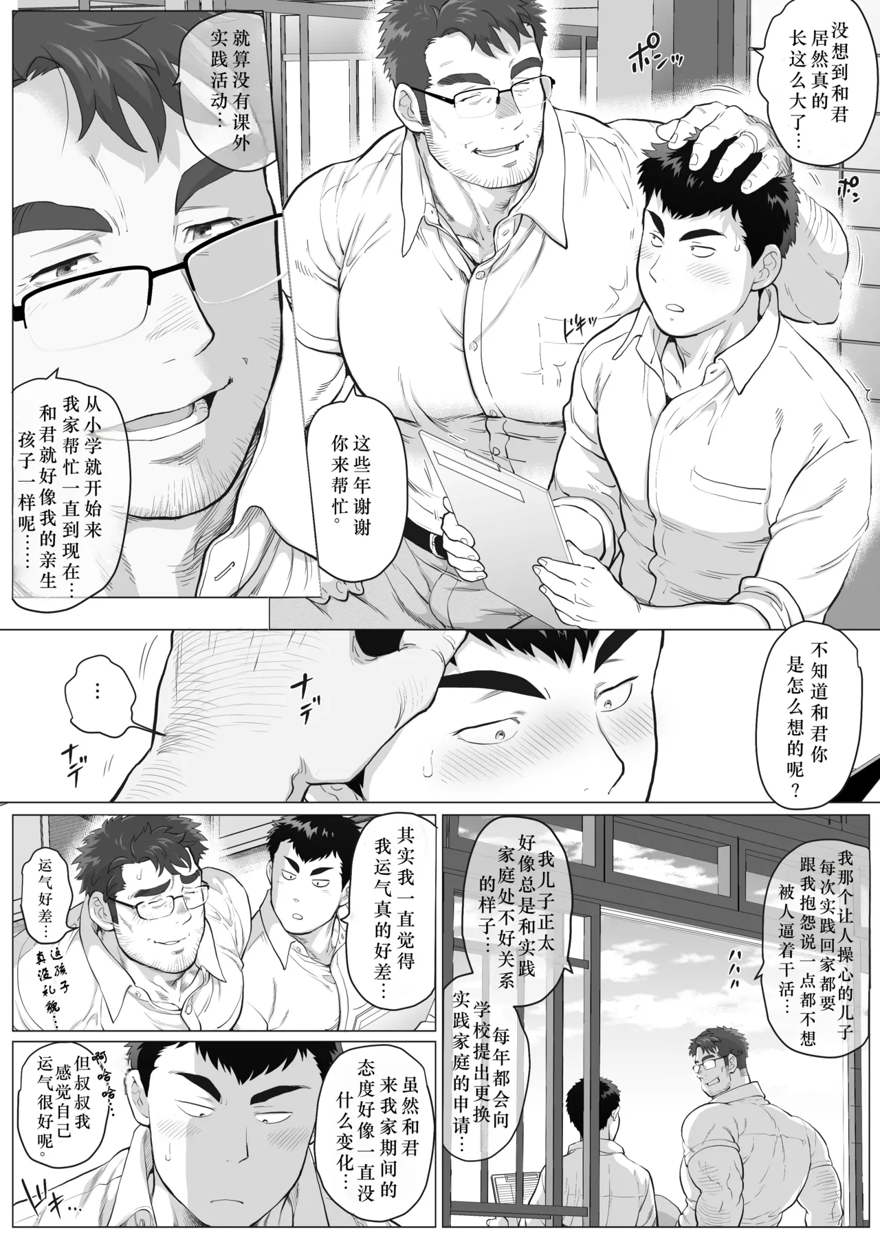 家庭外父の日～サンプル～ page 4 full