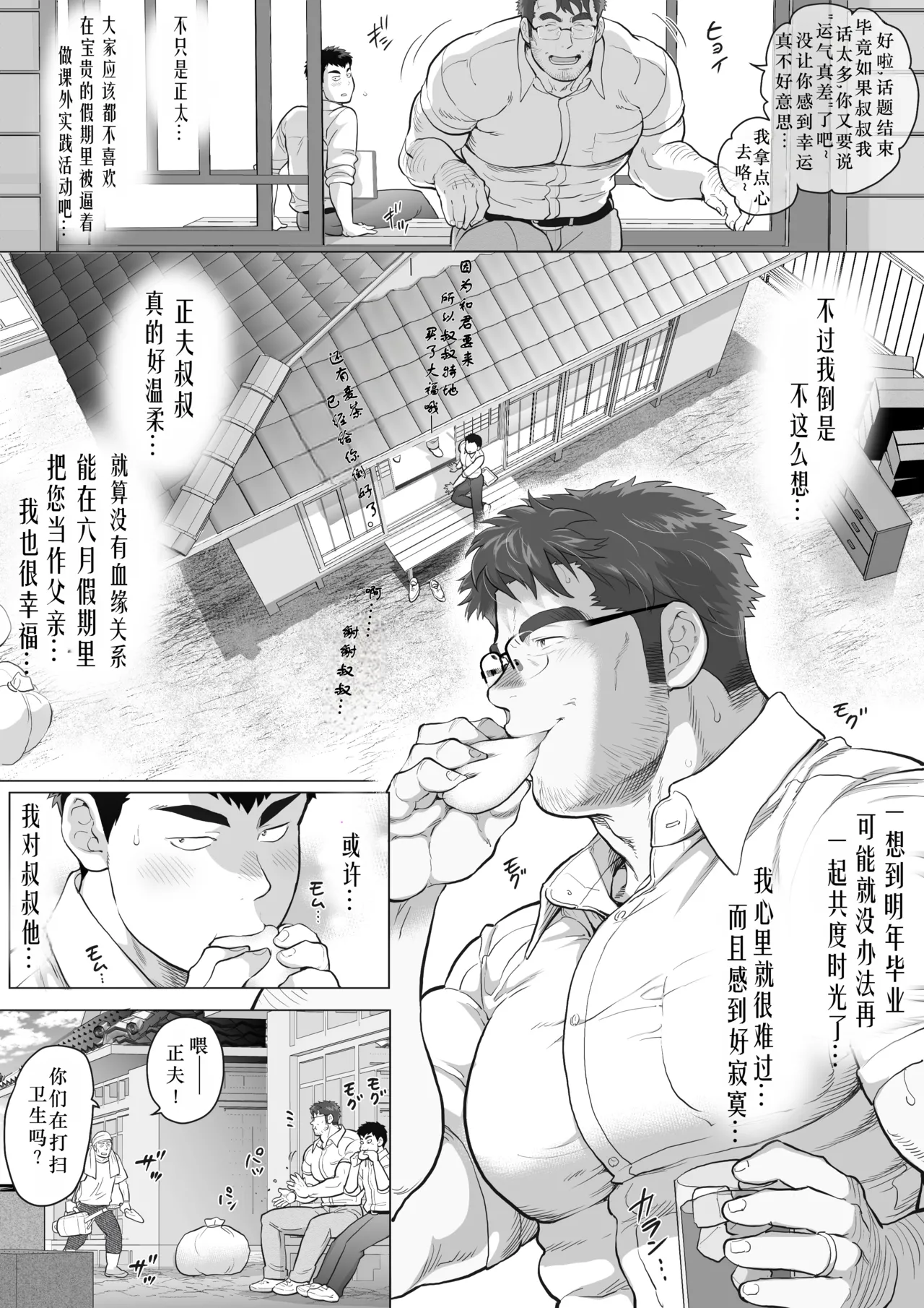 家庭外父の日～サンプル～ page 5 full