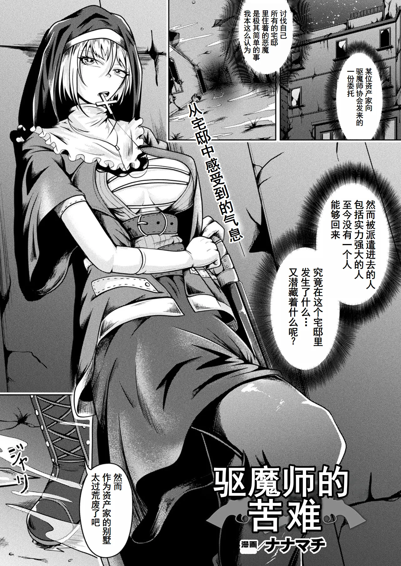 エクソシストの受難 page 1 full