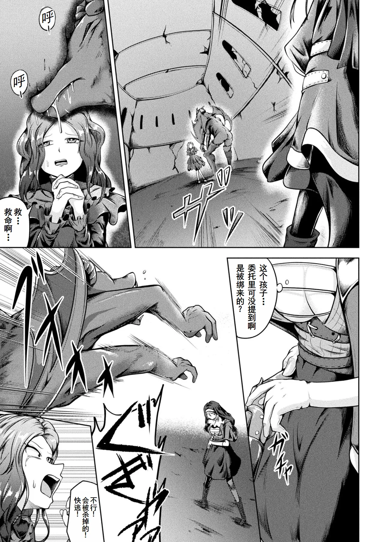 エクソシストの受難 page 3 full